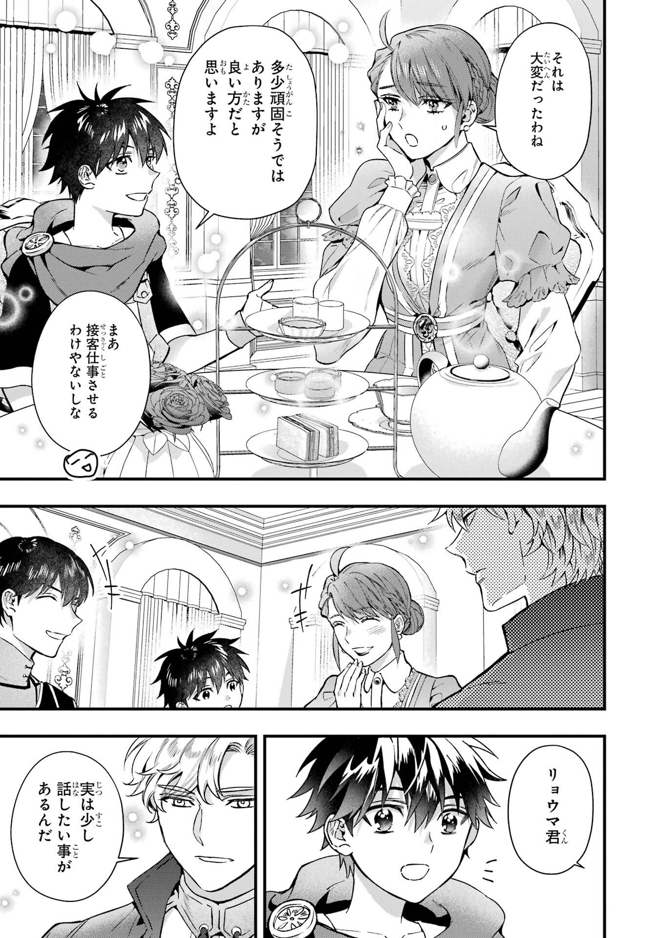 KAMITACHI NI HIROWARETA OTOKO - RAW Chap 77 - Pic 21