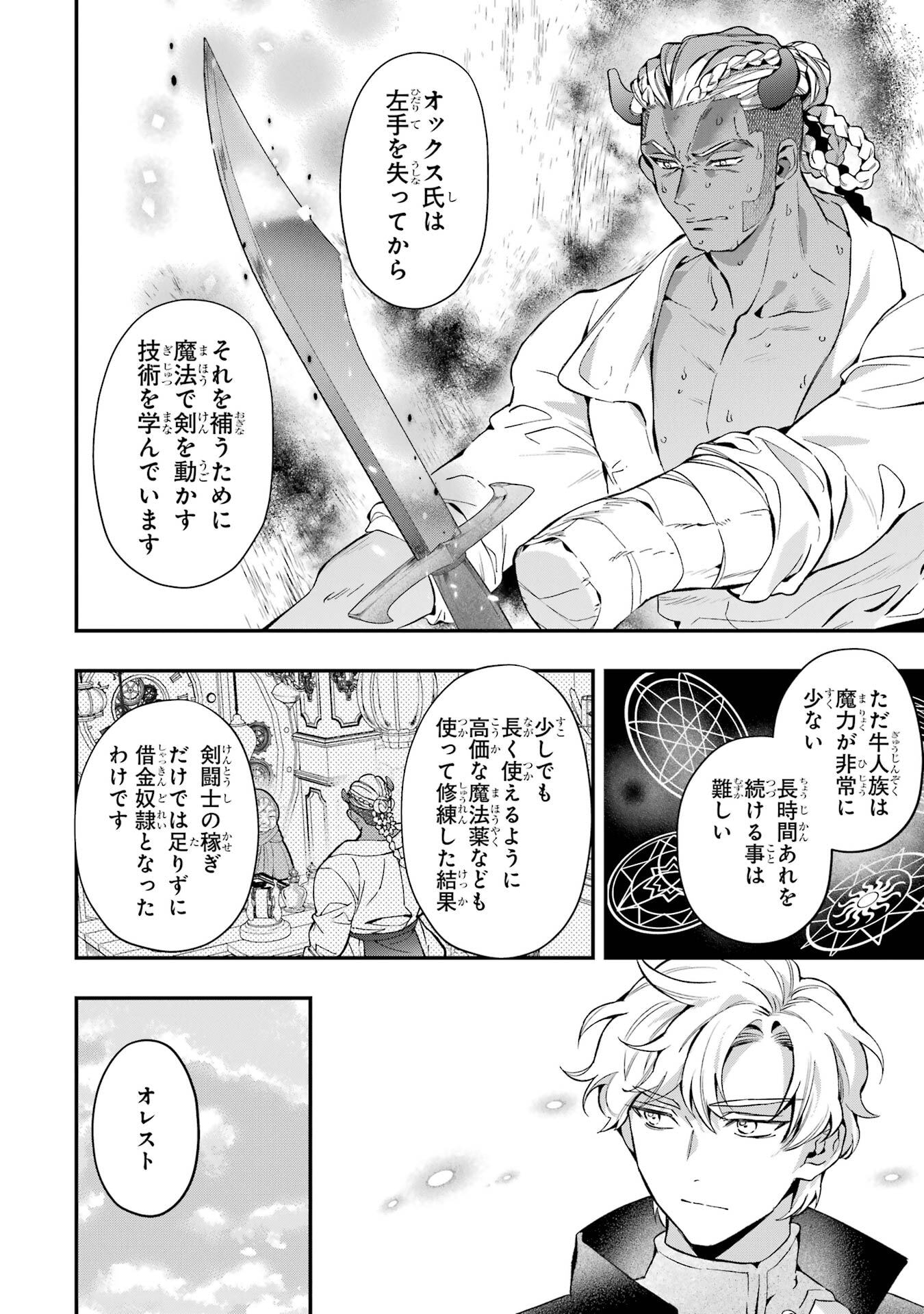 KAMITACHI NI HIROWARETA OTOKO - RAW Chap 76.2 - Pic 16
