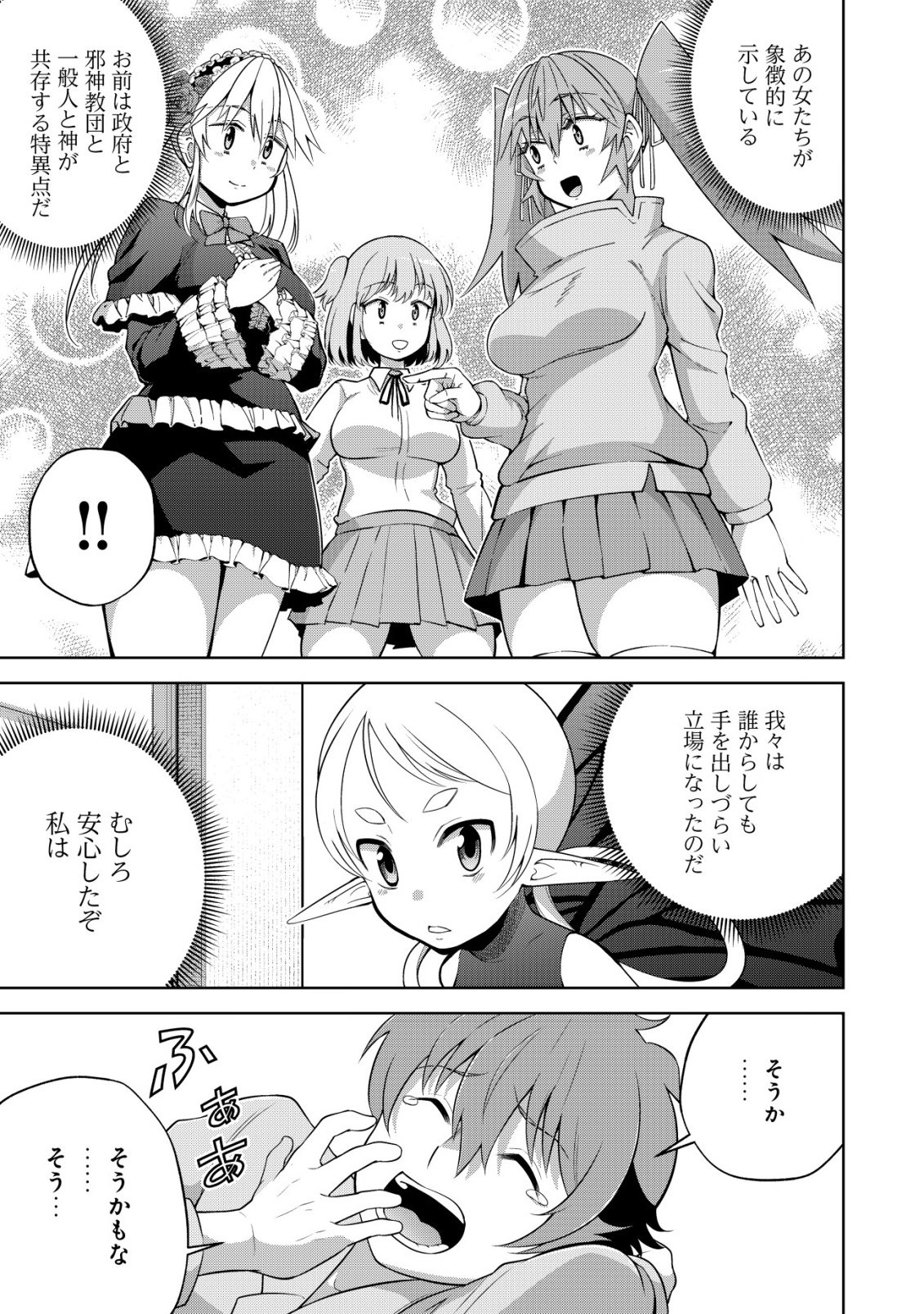 Read Cthulhu Toka Zenzen Wakaranai Ore Ga, Jashin No Chikara De Bakunyuu Joshi To Musou Suru Chapter 4 [High Quality / Full] - Page 44 - nicomanga.net
