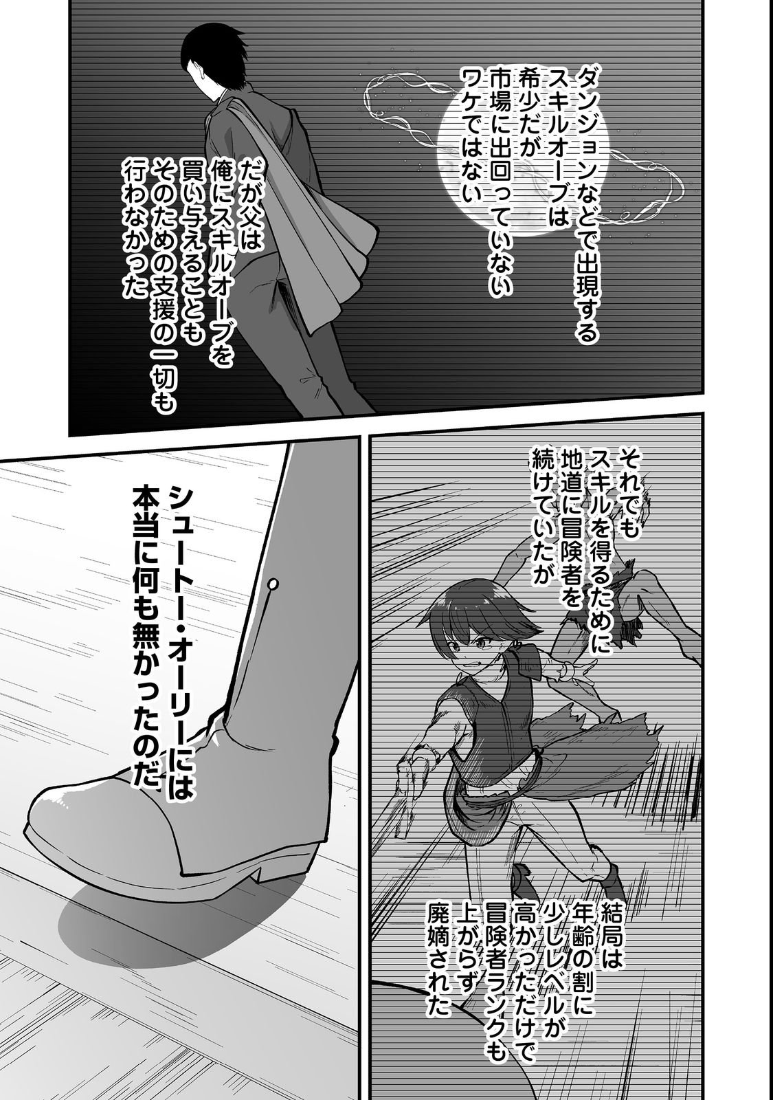 HAICHAKU KIZOKU NO SKILL MASTER: TSUIHOU SAREMASHITA GA, "SKILL SOUZOU" DE SEKAI SAIKYOU NI NARIMASHITA!? Chapter 2 page 9 - nihonkuni.com