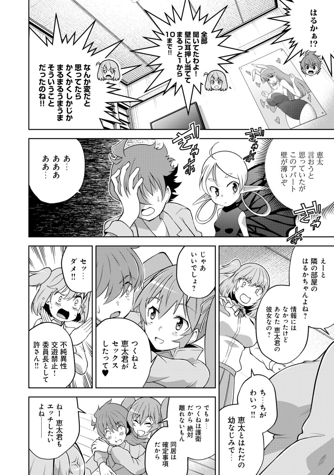Read Cthulhu Toka Zenzen Wakaranai Ore Ga, Jashin No Chikara De Bakunyuu Joshi To Musou Suru Chapter 4 [High Quality / Full] - Page 17 - nicomanga.net