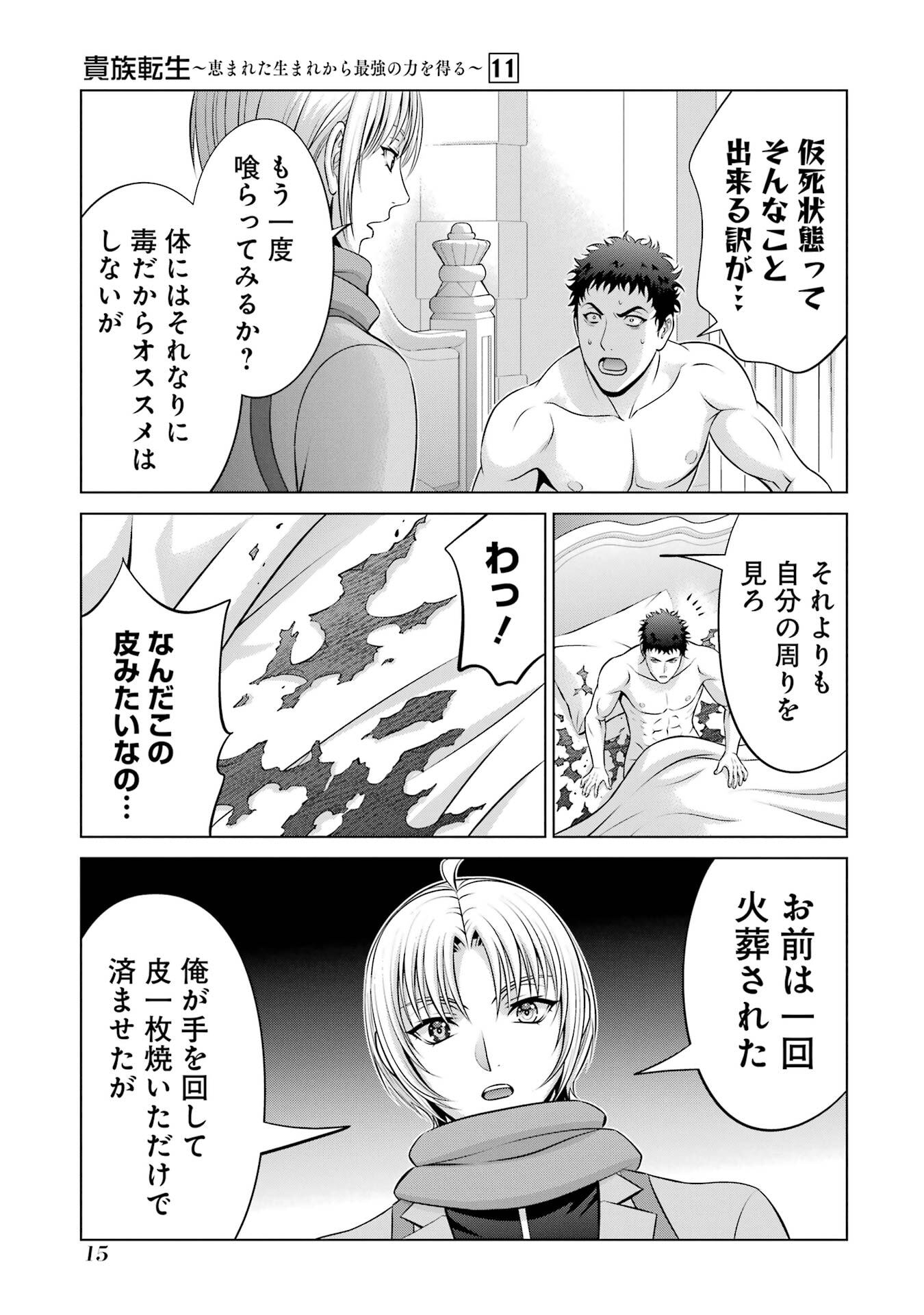 KIZOKU TENSEI: MEGUMARETA UMARE KARA SAIKYOU NO CHIKARA WO ERU (MANGA) Chapter 38 page 15 - nihonkuni.com