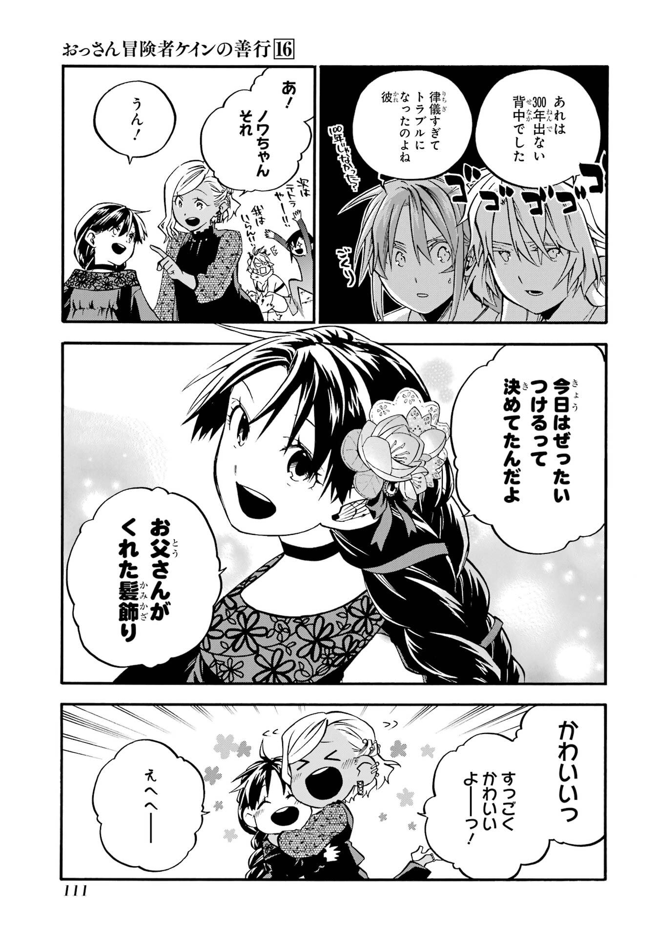 OSSAN BOUKENSHA KEIN NO ZENKOU - RAW Chap 60 - Pic 3