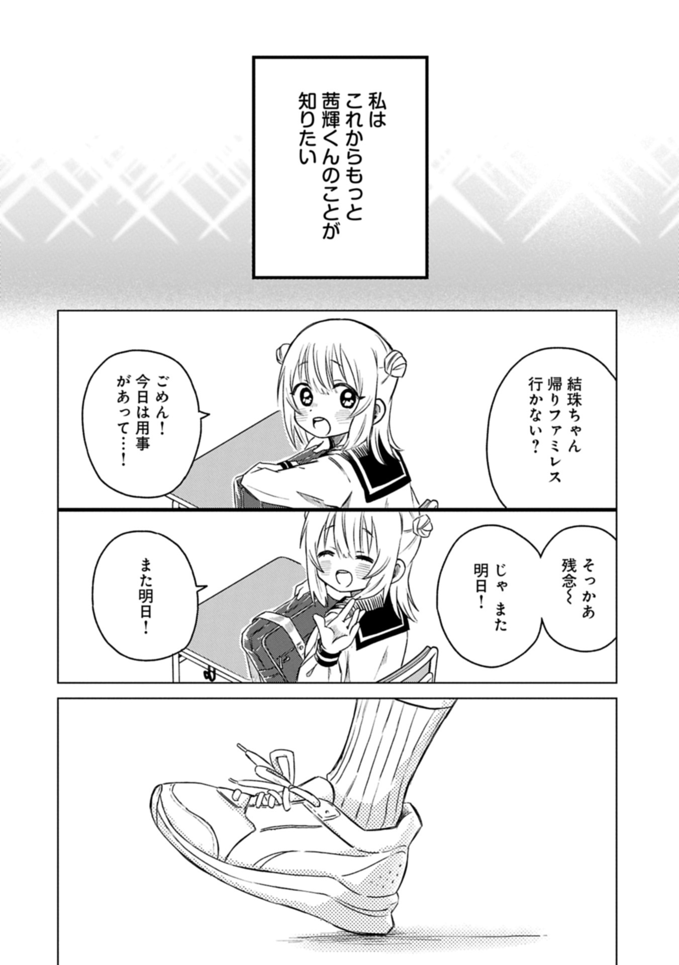Read Ashita Mo Karasu No Aki-kun To. Chapter 0 [High Quality / Full] - Page 52 - nicomanga.net