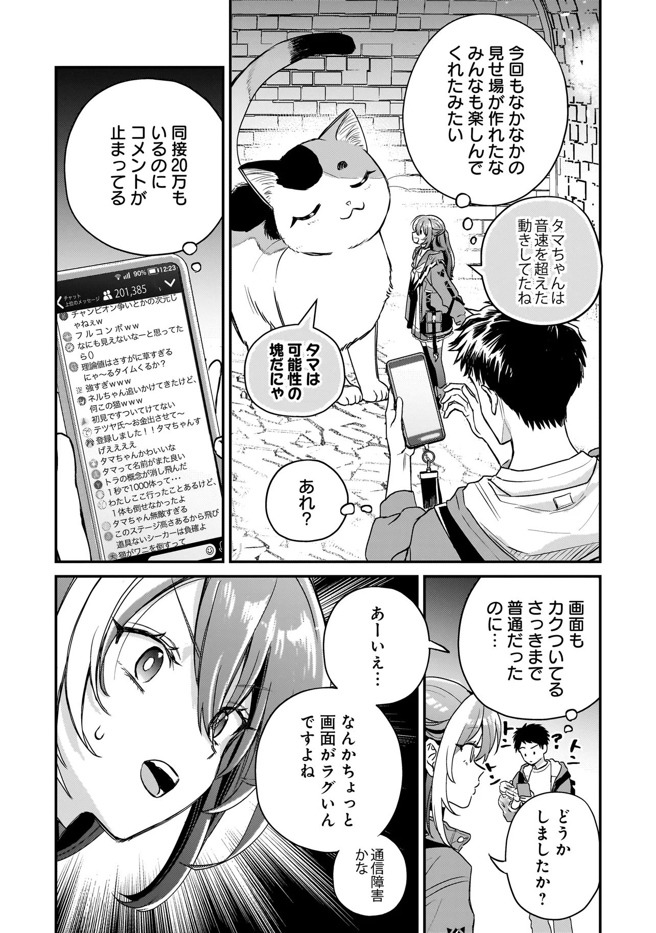 Read SODACHI SUGITA TAMA: UCHI NO KAINEKO GA SEKAI SAIKYOU NI NARIMASHITA!? Chapter 9.1 [High Quality / Full] - Page 16 - nicomanga.net