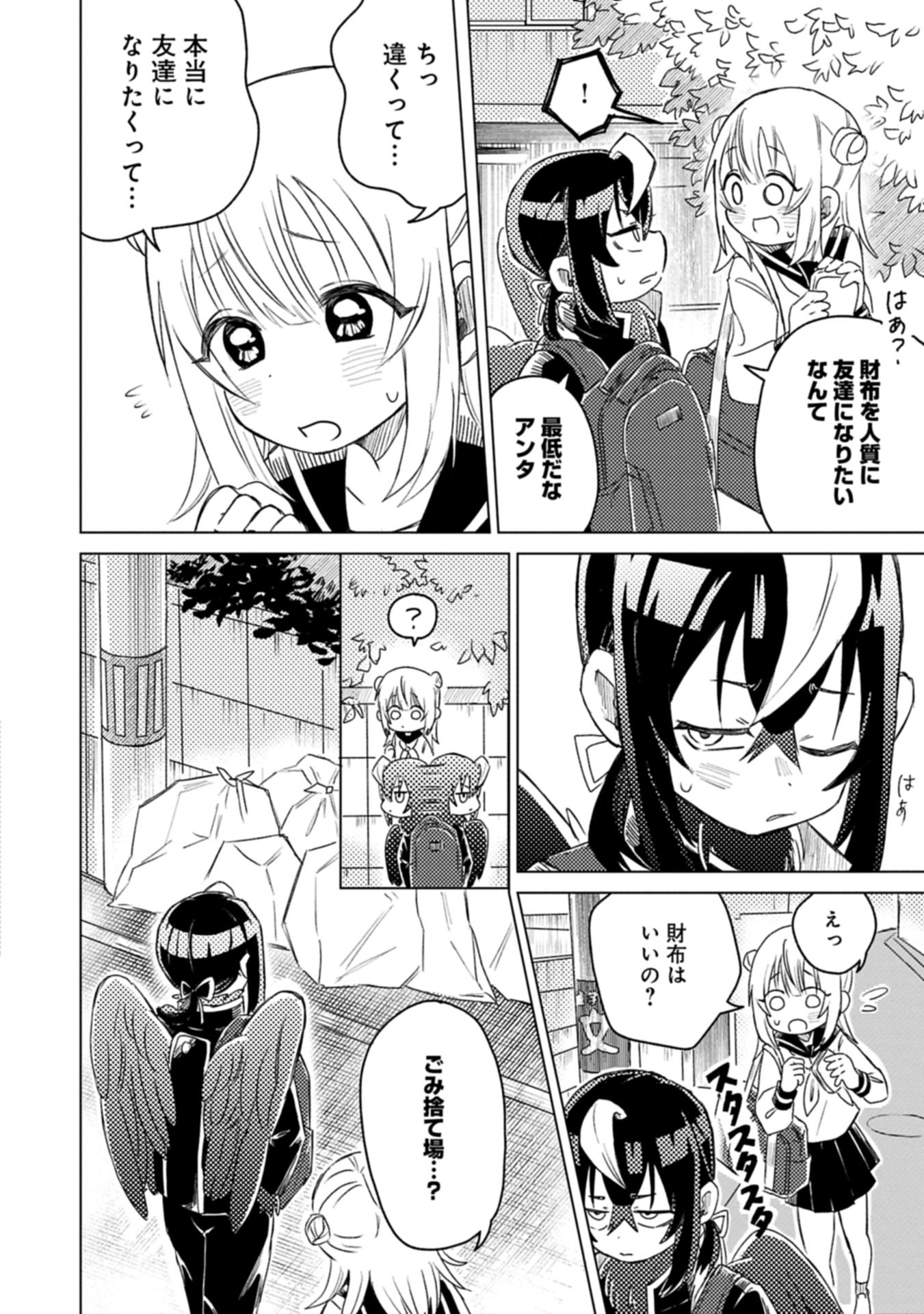 Read Ashita Mo Karasu No Aki-kun To. Chapter 0 [High Quality / Full] - Page 16 - nicomanga.net