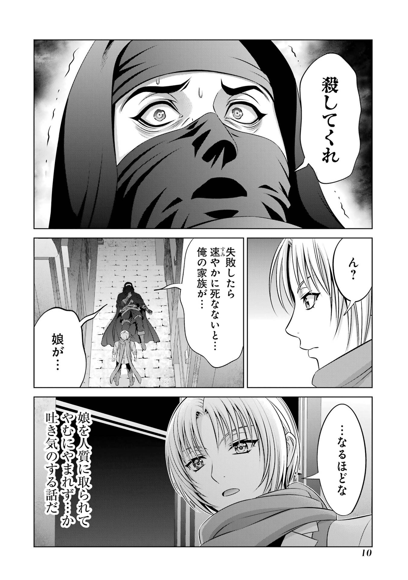 KIZOKU TENSEI: MEGUMARETA UMARE KARA SAIKYOU NO CHIKARA WO ERU (MANGA) Chapter 38 page 10 - nihonkuni.com