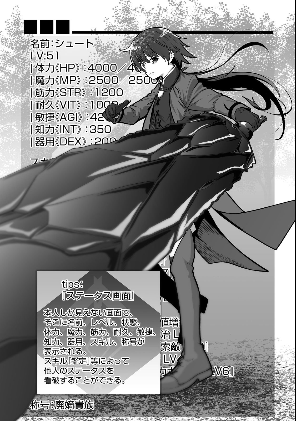 HAICHAKU KIZOKU NO SKILL MASTER: TSUIHOU SAREMASHITA GA, "SKILL SOUZOU" DE SEKAI SAIKYOU NI NARIMASHITA!? Chapter 3 page 1 - nihonkuni.com