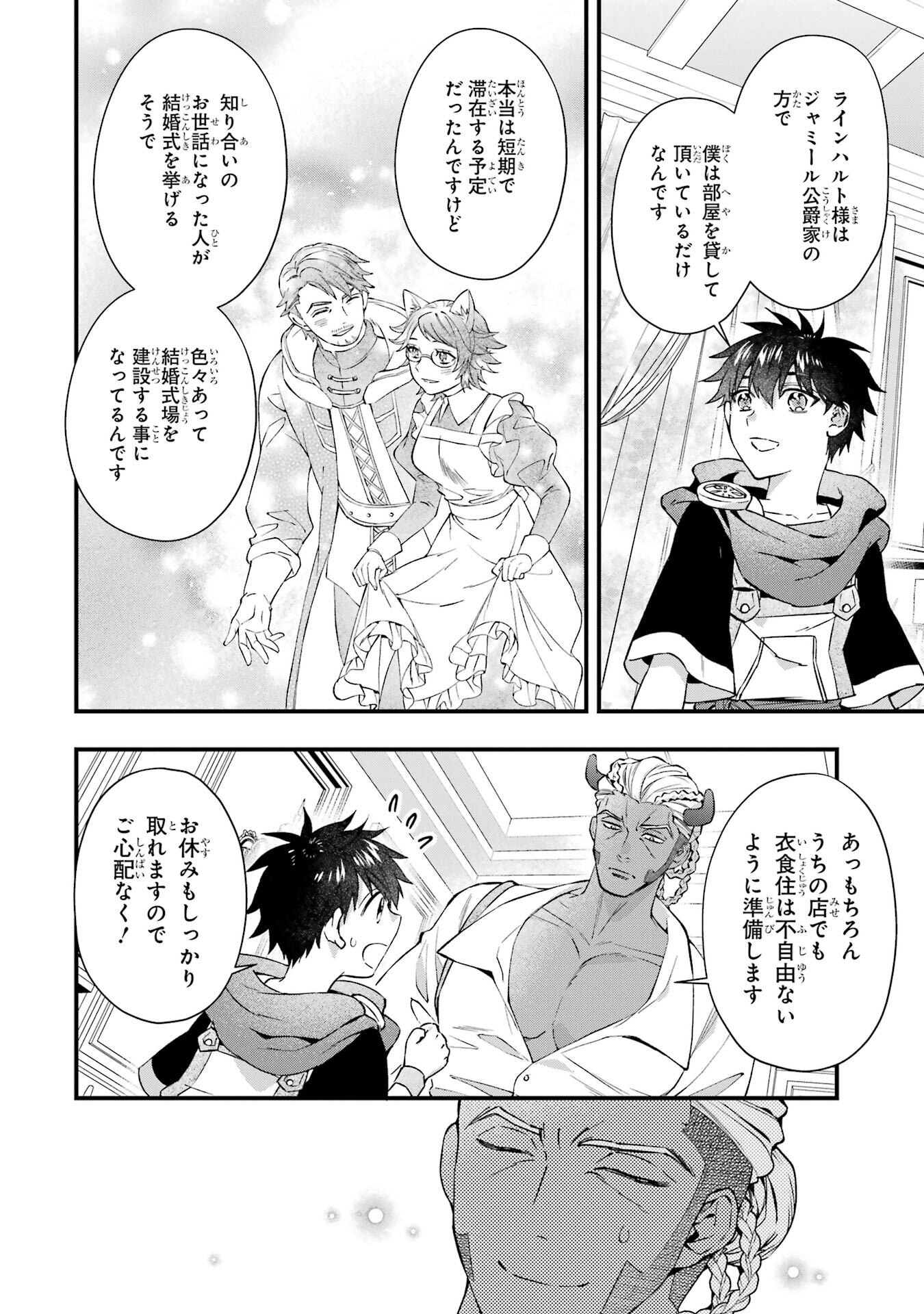 KAMITACHI NI HIROWARETA OTOKO - RAW Chap 77 - Pic 12