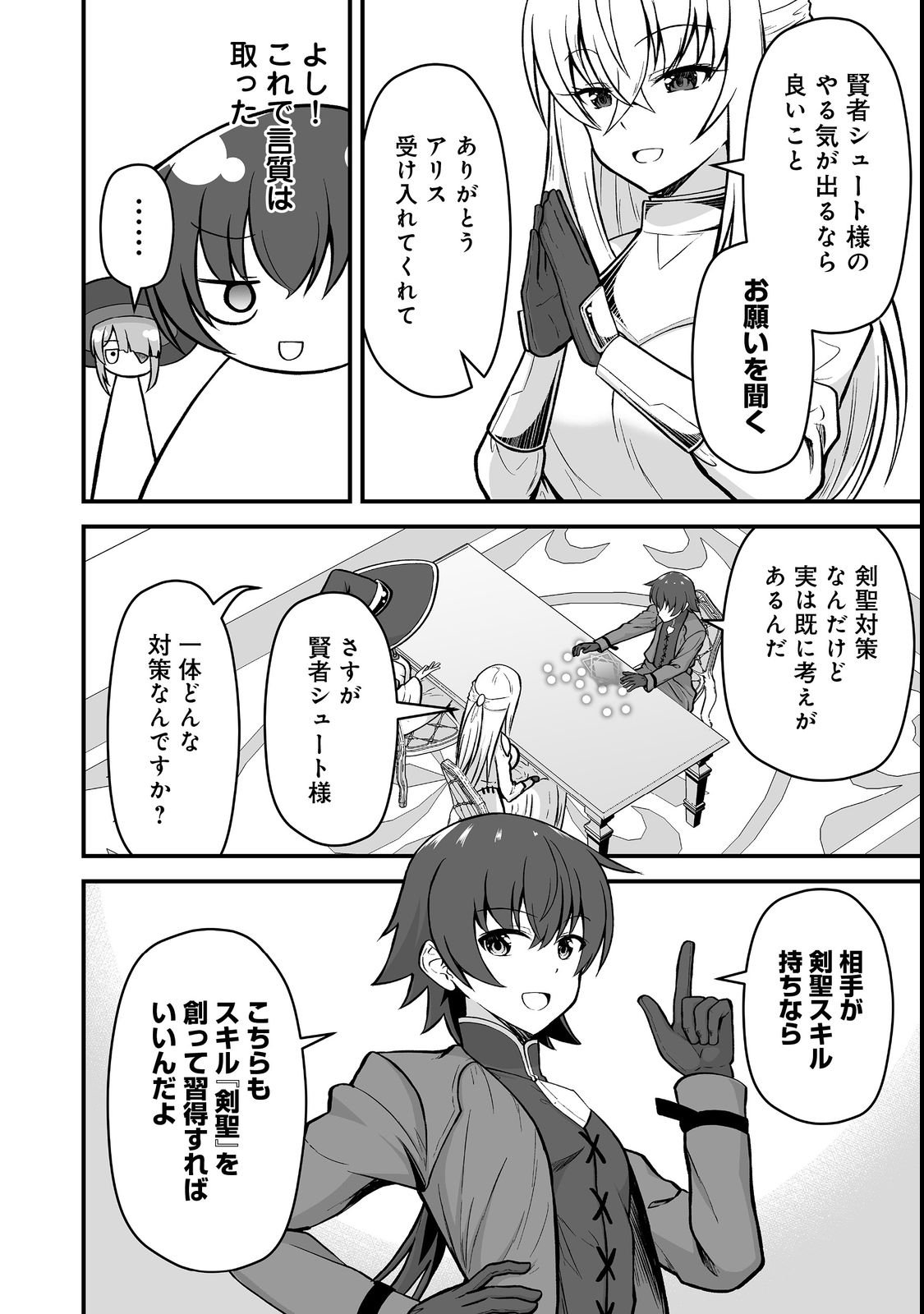 HAICHAKU KIZOKU NO SKILL MASTER: TSUIHOU SAREMASHITA GA, "SKILL SOUZOU" DE SEKAI SAIKYOU NI NARIMASHITA!? Chapter 4 page 16 - nihonkuni.com