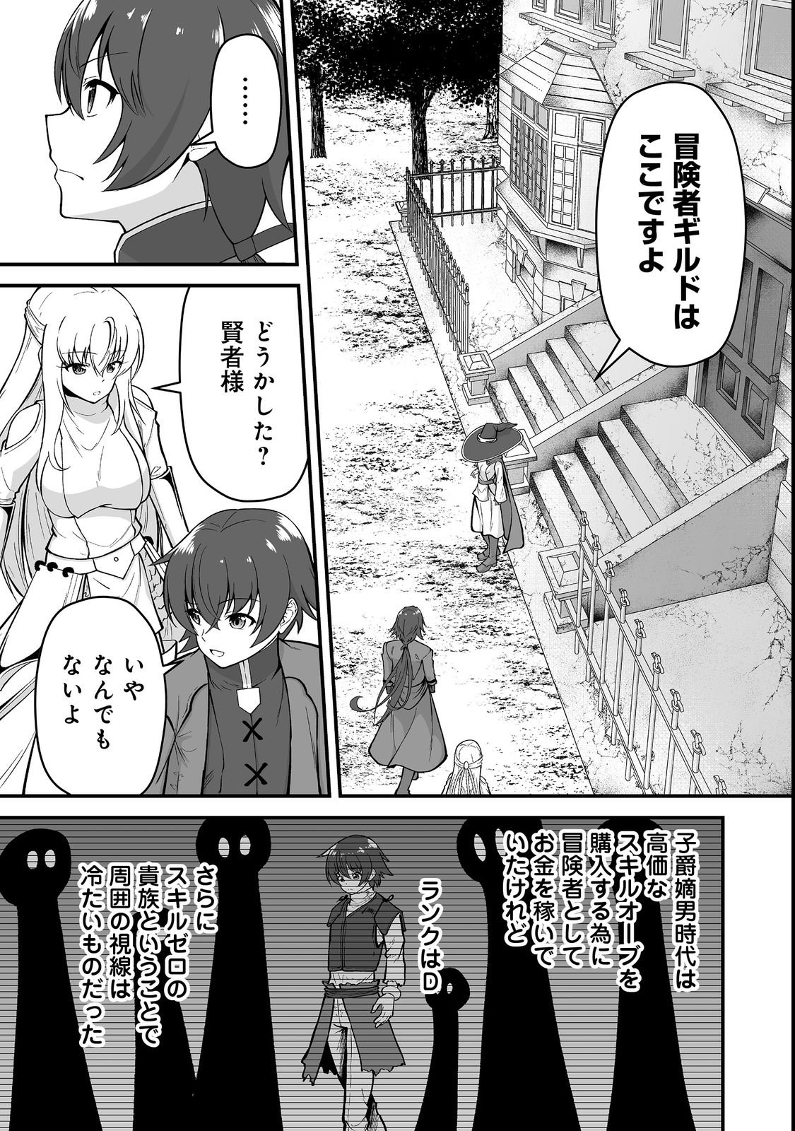 HAICHAKU KIZOKU NO SKILL MASTER: TSUIHOU SAREMASHITA GA, "SKILL SOUZOU" DE SEKAI SAIKYOU NI NARIMASHITA!? Chapter 2 page 8 - nihonkuni.com