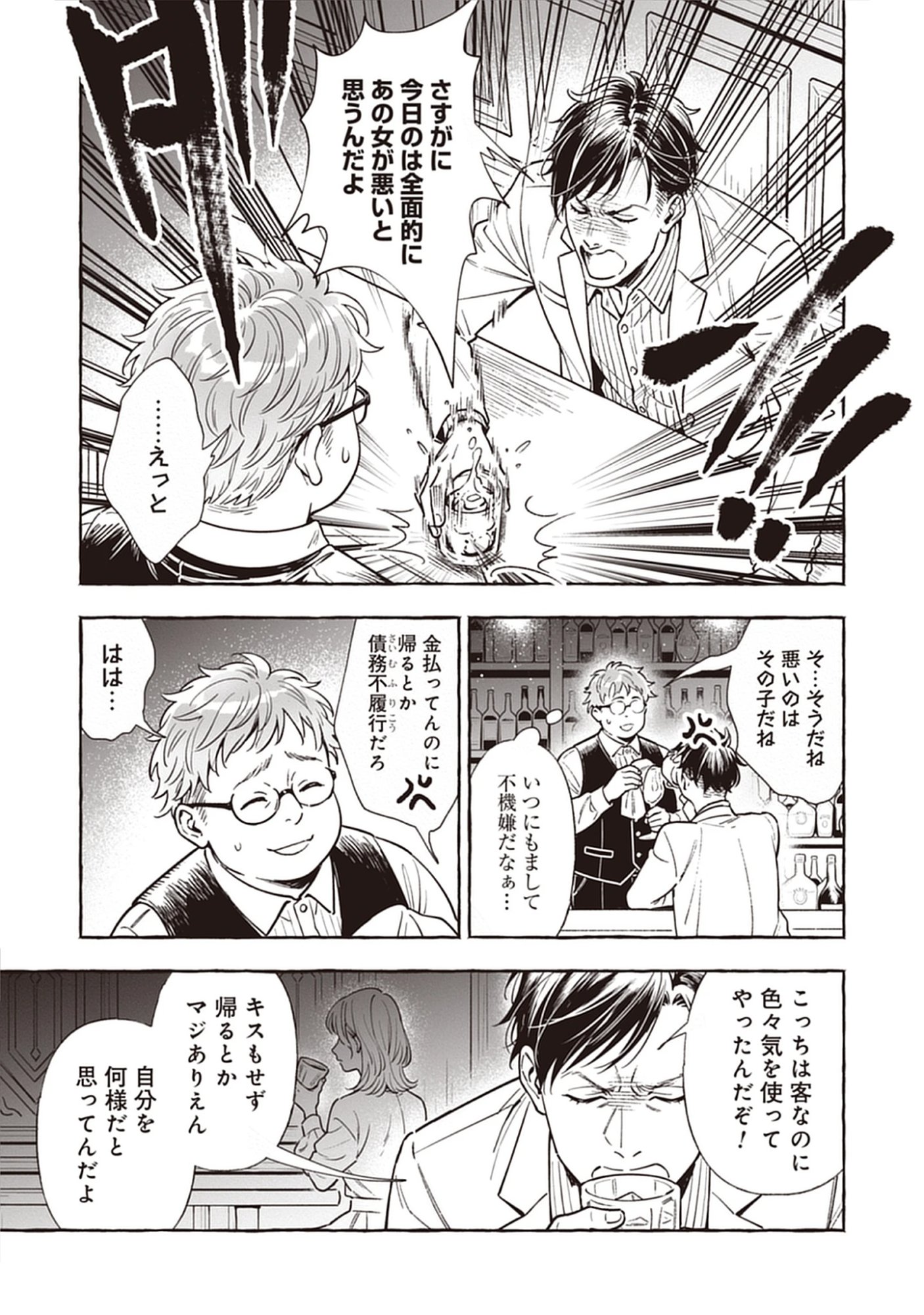 Read Sayonara Heisei Ojisan Chapter 3.2 [High Quality / Full] - Page 4 - nicomanga.net