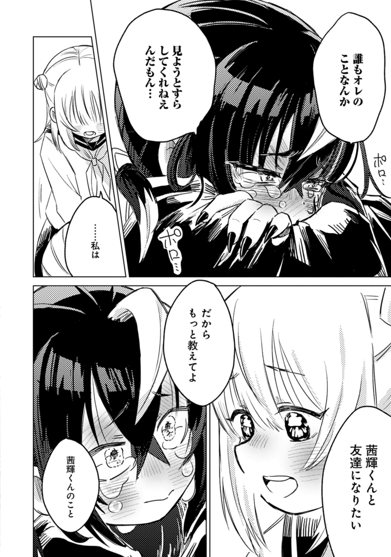Read Ashita Mo Karasu No Aki-kun To. Chapter 0 [High Quality / Full] - Page 40 - nicomanga.net