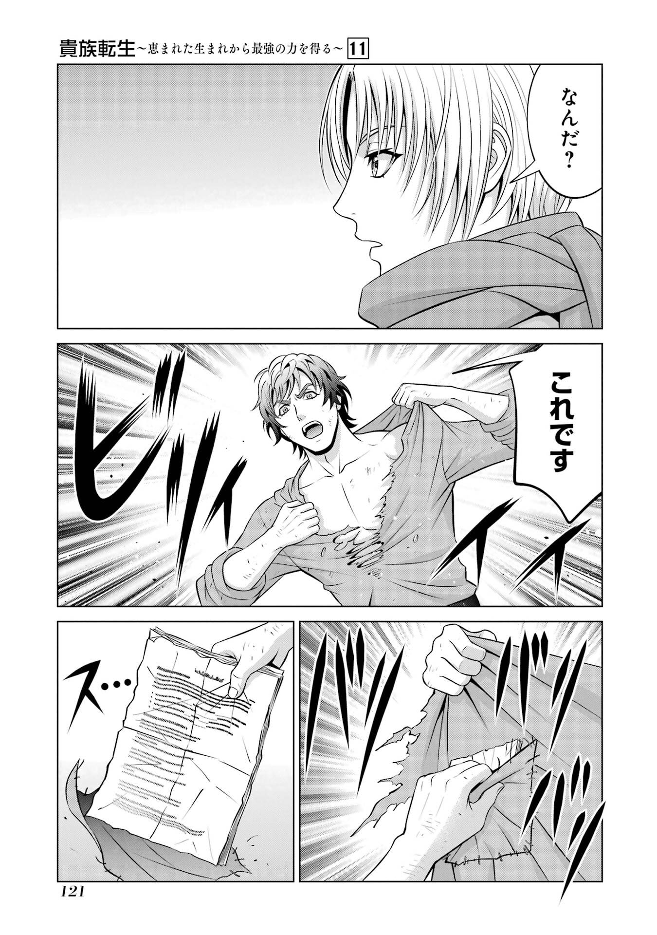 KIZOKU TENSEI: MEGUMARETA UMARE KARA SAIKYOU NO CHIKARA WO ERU (MANGA) Chap 40 - Pic 35