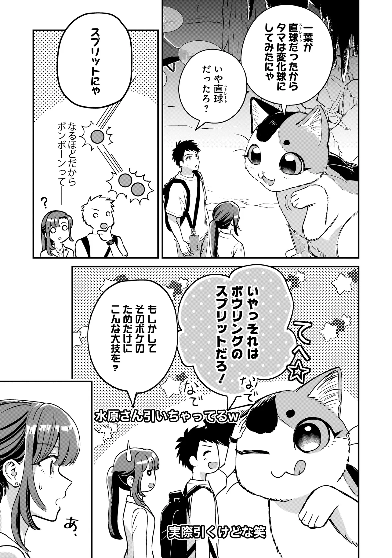 Read SODACHI SUGITA TAMA: UCHI NO KAINEKO GA SEKAI SAIKYOU NI NARIMASHITA!? Chapter 8.2 [High Quality / Full] - Page 8 - nicomanga.net