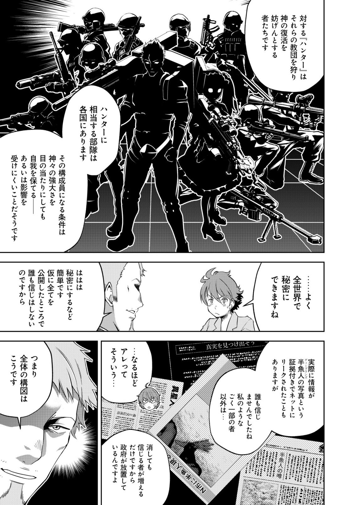Read Cthulhu Toka Zenzen Wakaranai Ore Ga, Jashin No Chikara De Bakunyuu Joshi To Musou Suru Chapter 4 [High Quality / Full] - Page 10 - nicomanga.net
