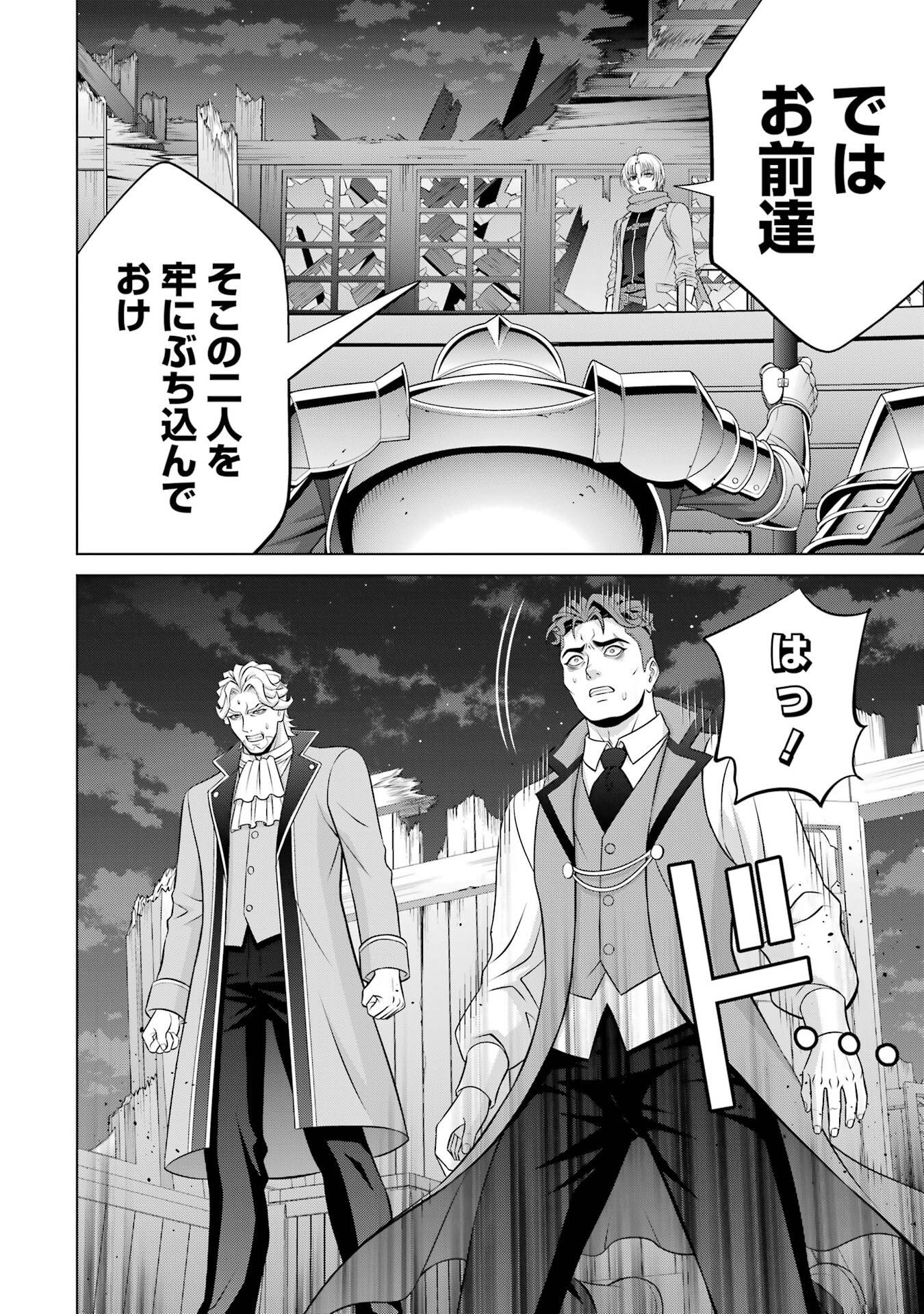 KIZOKU TENSEI: MEGUMARETA UMARE KARA SAIKYOU NO CHIKARA WO ERU (MANGA) Chap 40 - Pic 26