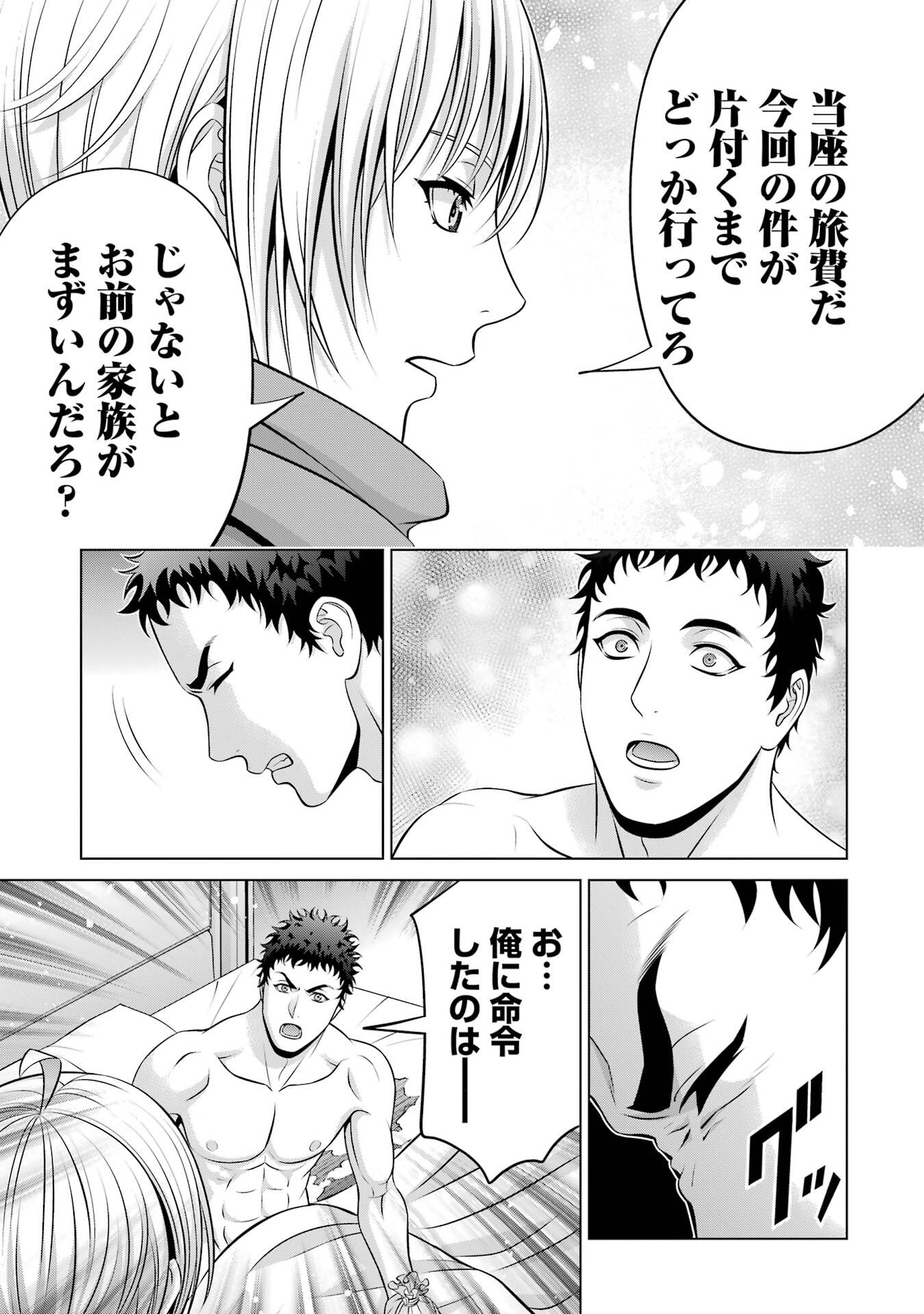 KIZOKU TENSEI: MEGUMARETA UMARE KARA SAIKYOU NO CHIKARA WO ERU (MANGA) Chapter 38 page 17 - nihonkuni.com