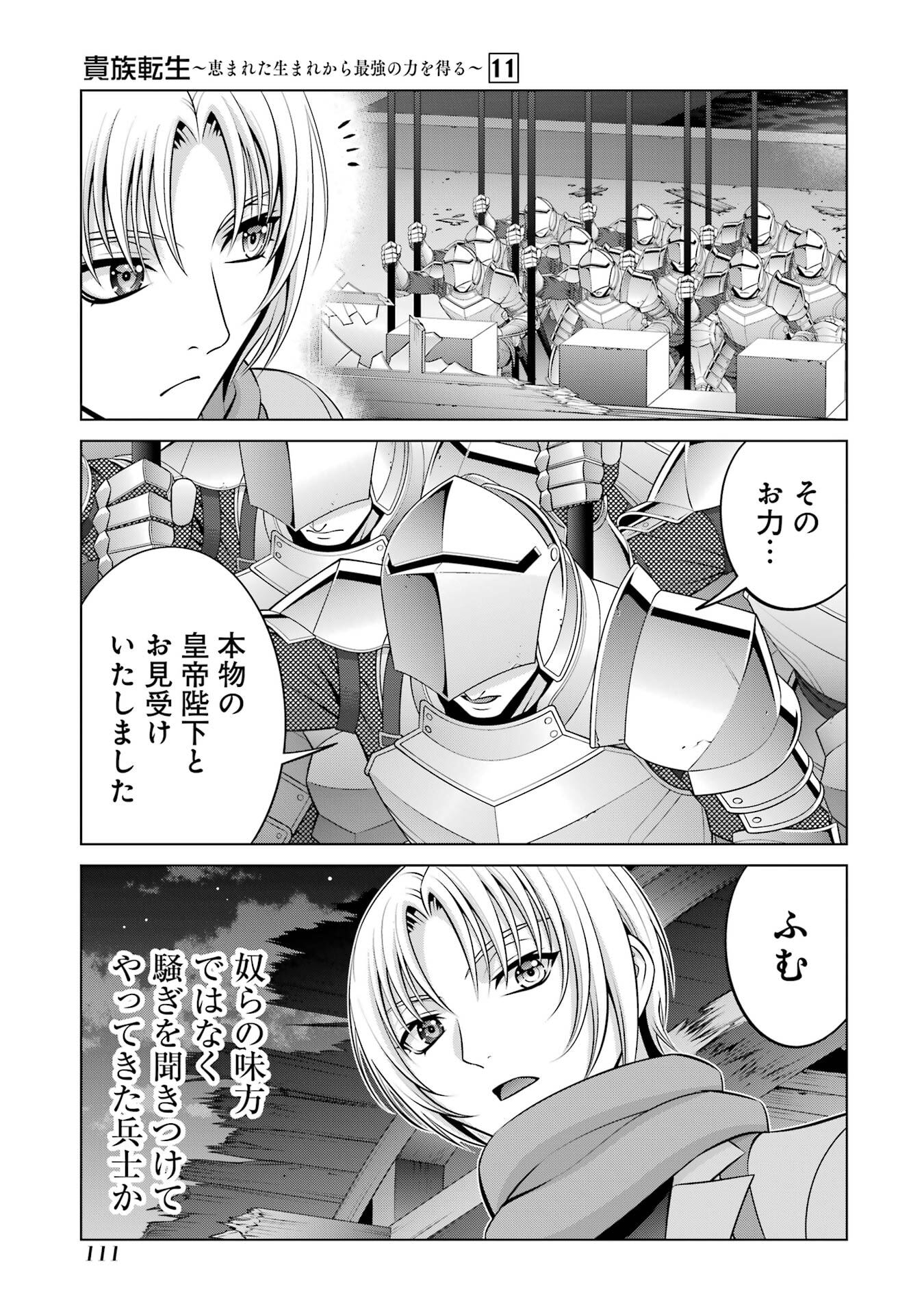 KIZOKU TENSEI: MEGUMARETA UMARE KARA SAIKYOU NO CHIKARA WO ERU (MANGA) Chap 40 - Pic 25