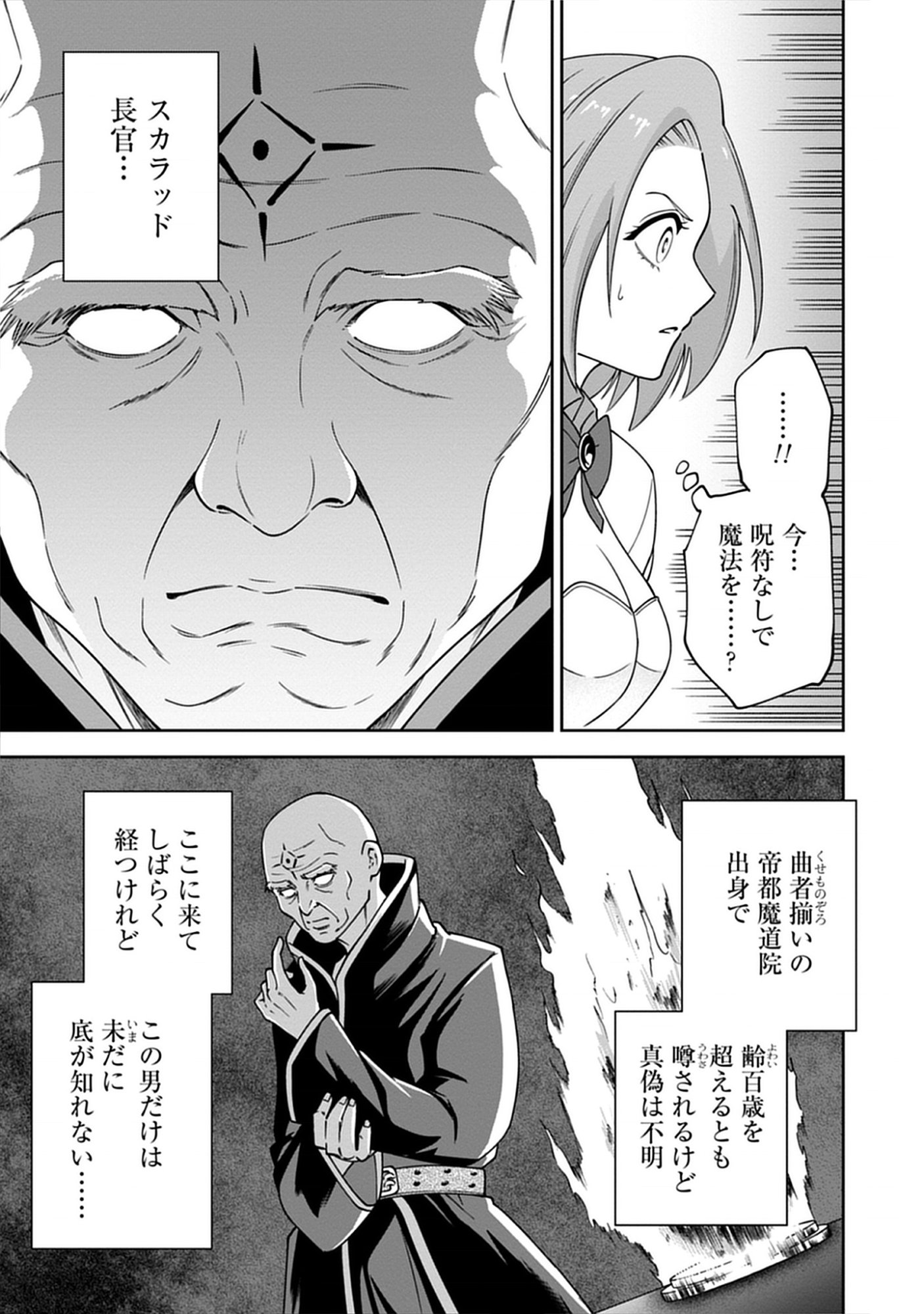 Read Majutsu no Hate wo Motomeru Dai Majutsushi: Madou wo Kiwameta Ore ga Sanhyakunengo no Gijutsu Kakushin wo Kitai Shite Tensei Shitara, Kanashiku Naruhodo Taika Shiteita...... Chapter 4.1 [High Quality / Full] - Page 11 - nicomanga.net