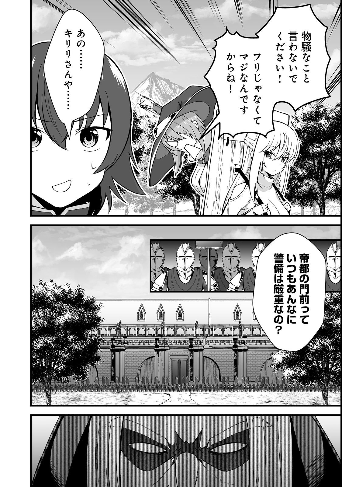 HAICHAKU KIZOKU NO SKILL MASTER: TSUIHOU SAREMASHITA GA, "SKILL SOUZOU" DE SEKAI SAIKYOU NI NARIMASHITA!? Chapter 2 page 24 - nihonkuni.com