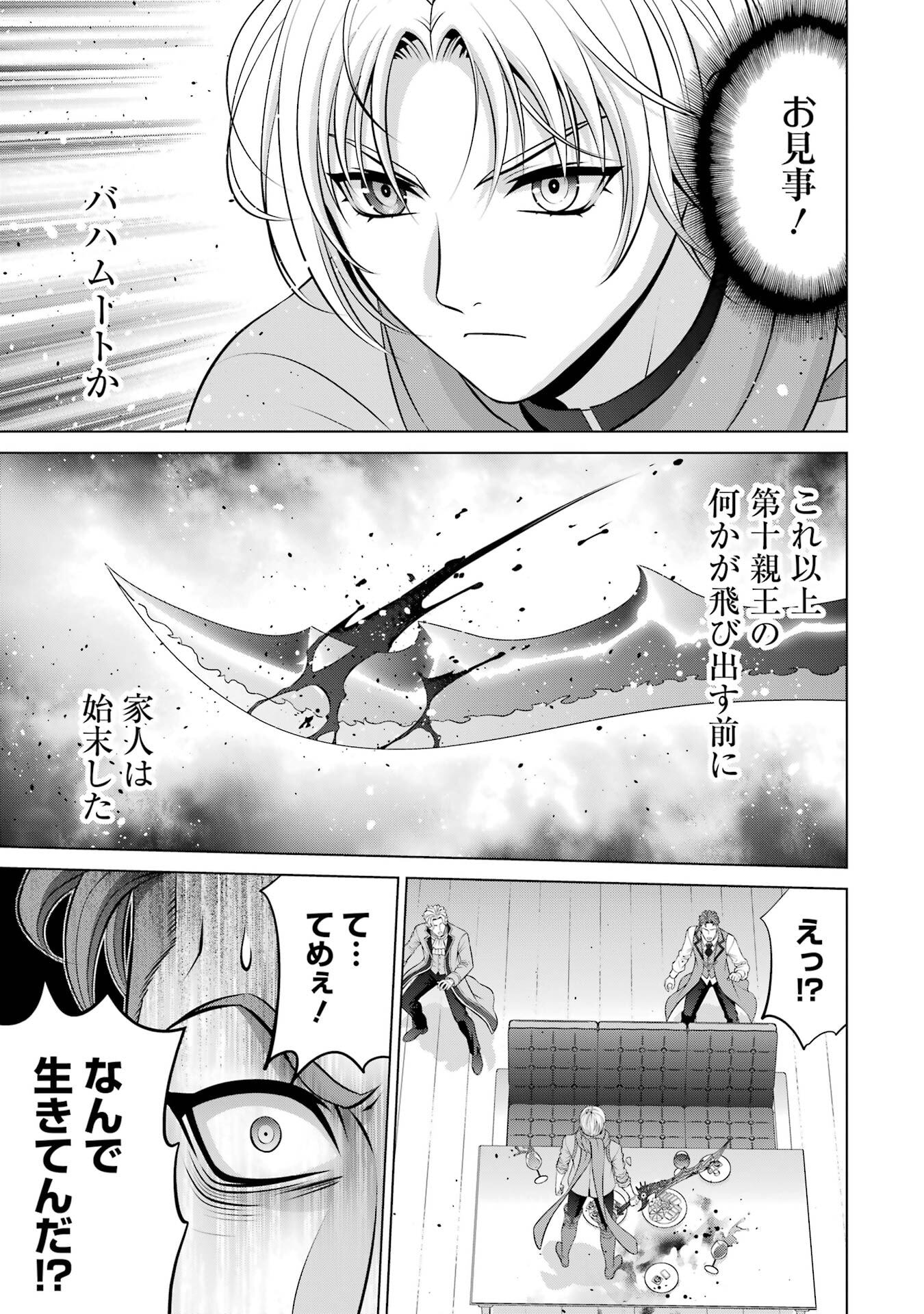 KIZOKU TENSEI: MEGUMARETA UMARE KARA SAIKYOU NO CHIKARA WO ERU (MANGA) Chap 40 - Pic 9