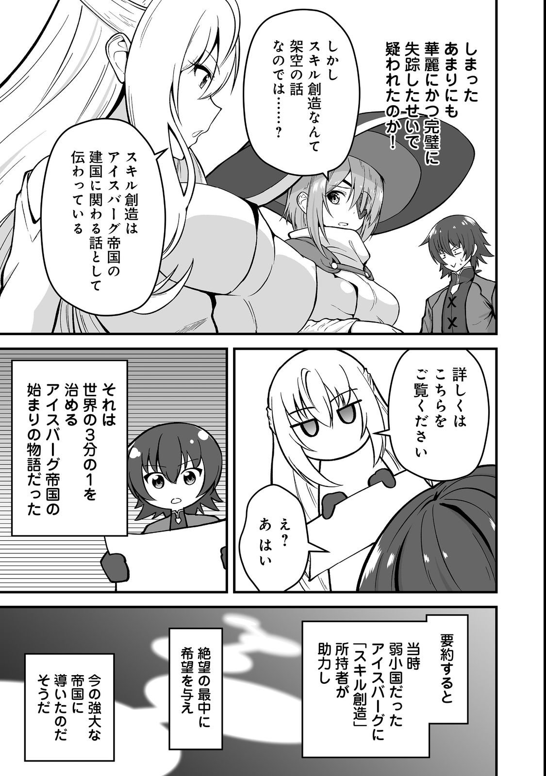 HAICHAKU KIZOKU NO SKILL MASTER: TSUIHOU SAREMASHITA GA, "SKILL SOUZOU" DE SEKAI SAIKYOU NI NARIMASHITA!? Chapter 2 page 3 - nihonkuni.com