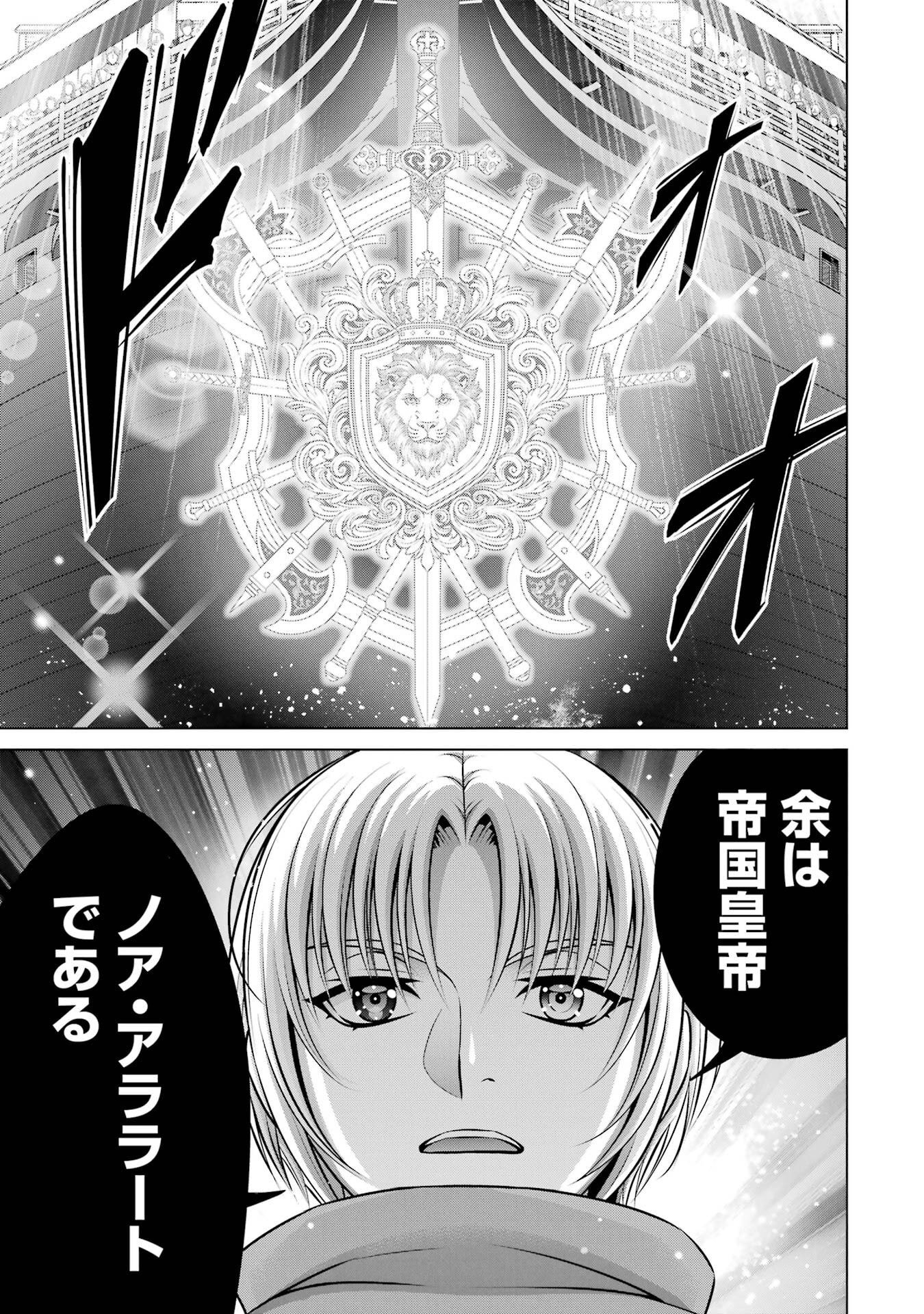 KIZOKU TENSEI: MEGUMARETA UMARE KARA SAIKYOU NO CHIKARA WO ERU (MANGA) Chap 40 - Pic 17