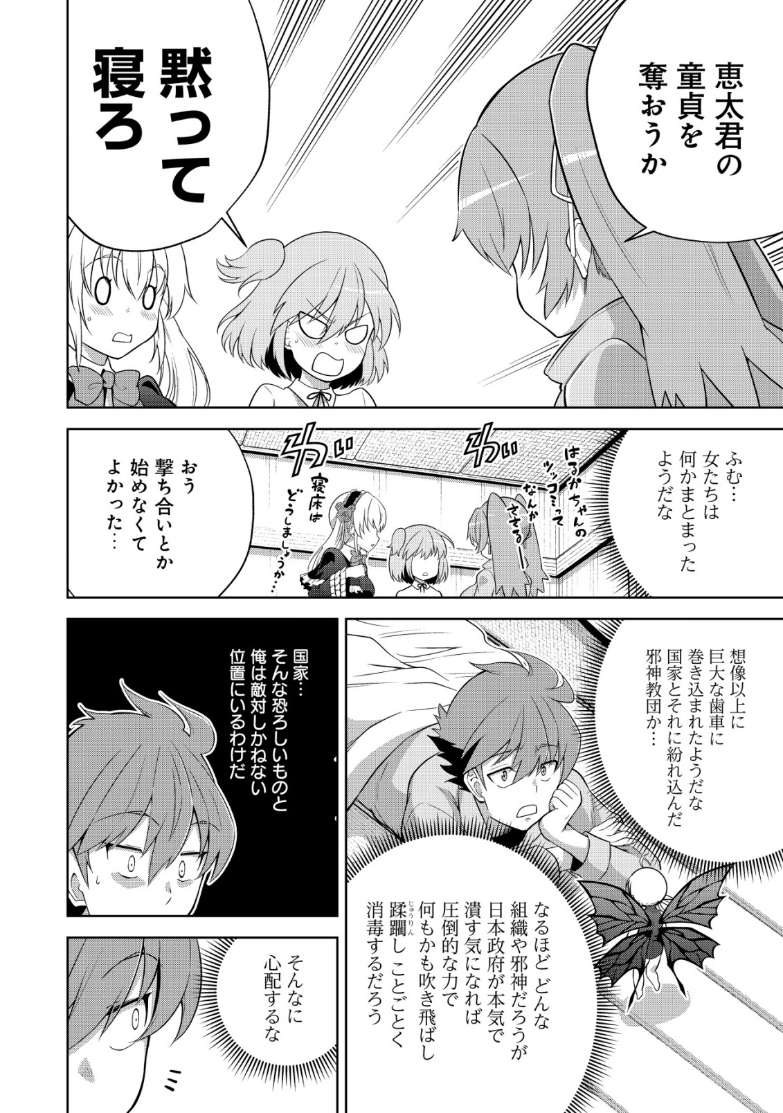 Read Cthulhu Toka Zenzen Wakaranai Ore Ga, Jashin No Chikara De Bakunyuu Joshi To Musou Suru Chapter 4 [High Quality / Full] - Page 43 - nicomanga.net