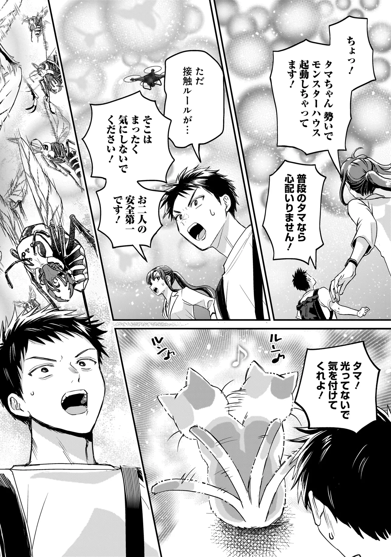 Read SODACHI SUGITA TAMA: UCHI NO KAINEKO GA SEKAI SAIKYOU NI NARIMASHITA!? Chapter 8.2 [High Quality / Full] - Page 15 - nicomanga.net