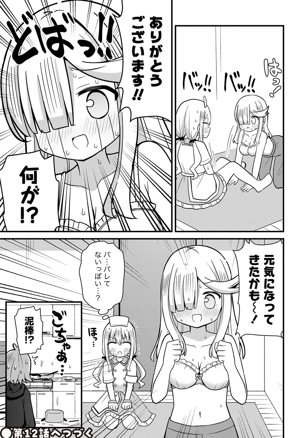 Read MIKOGAMI KAREN NO KAKUSHIGOTO Chapter 11 [High Quality / Full] - Page 23 - nicomanga.net