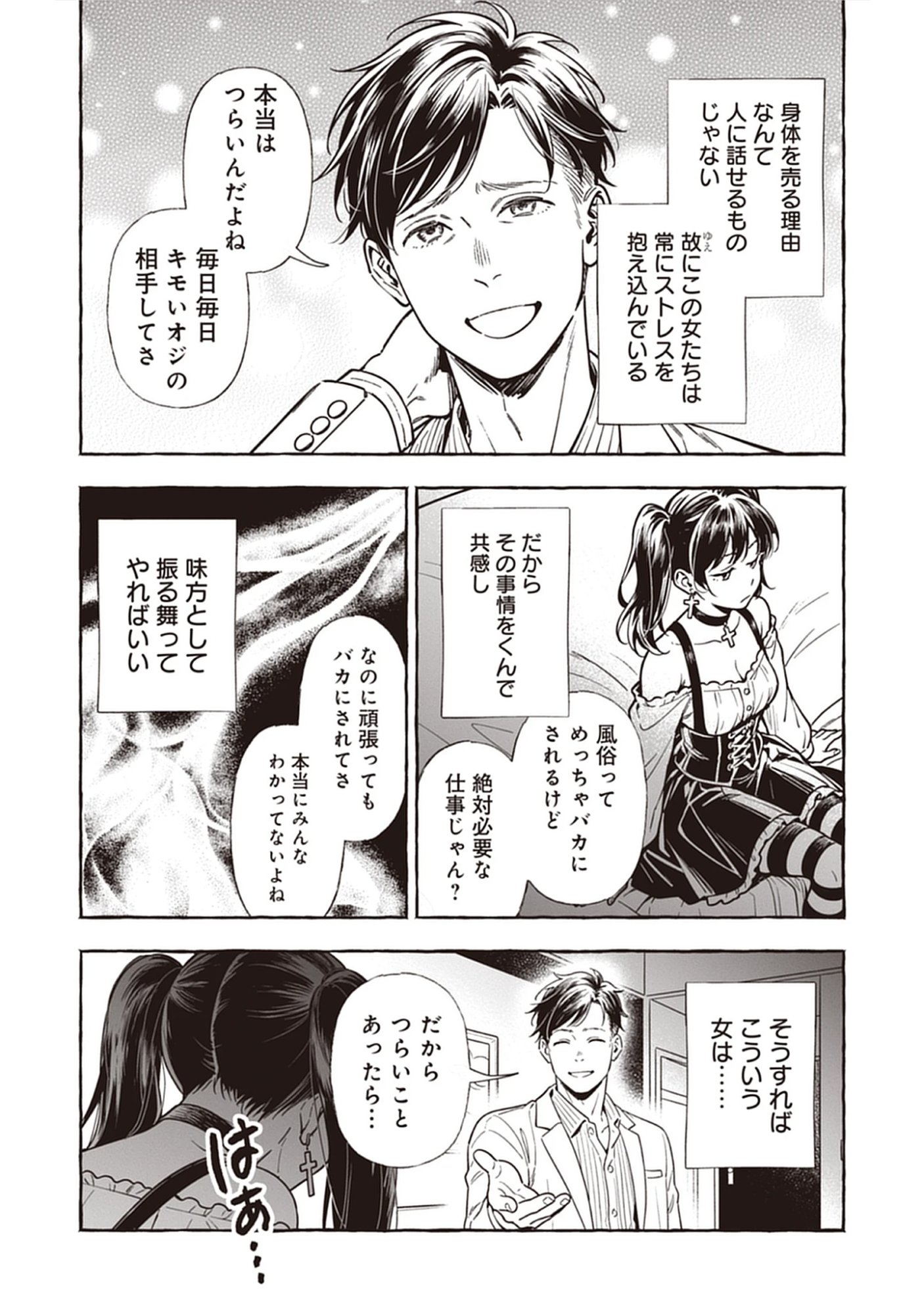 Read Sayonara Heisei Ojisan Chapter 3.2 [High Quality / Full] - Page 2 - nicomanga.net