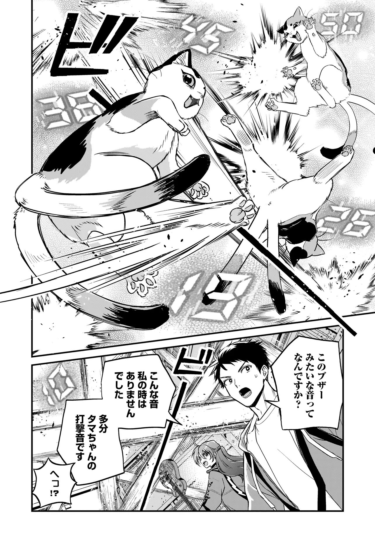 Read SODACHI SUGITA TAMA: UCHI NO KAINEKO GA SEKAI SAIKYOU NI NARIMASHITA!? Chapter 9.1 [High Quality / Full] - Page 12 - nicomanga.net