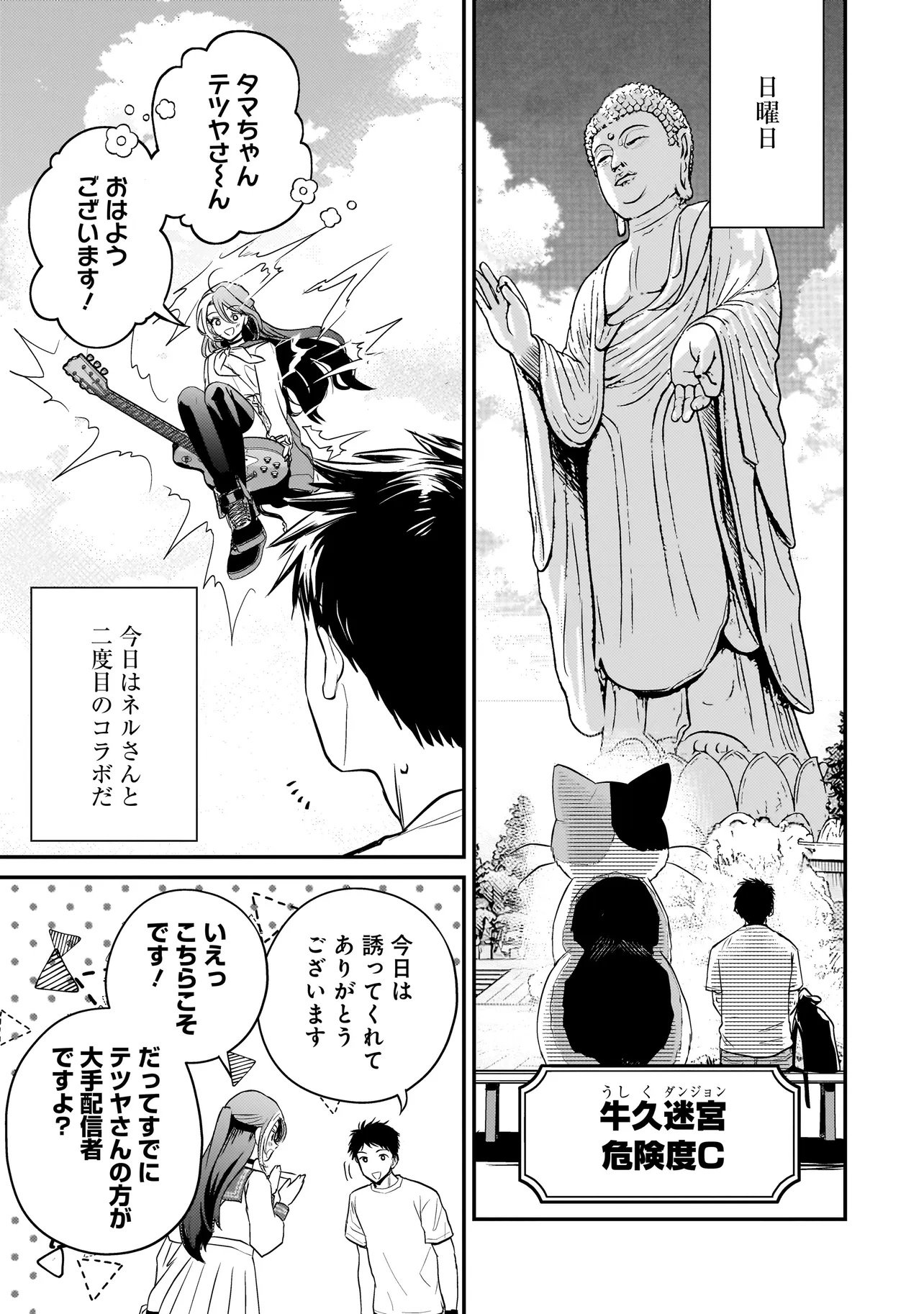 Read SODACHI SUGITA TAMA: UCHI NO KAINEKO GA SEKAI SAIKYOU NI NARIMASHITA!? Chapter 9.1 [High Quality / Full] - Page 3 - nicomanga.net
