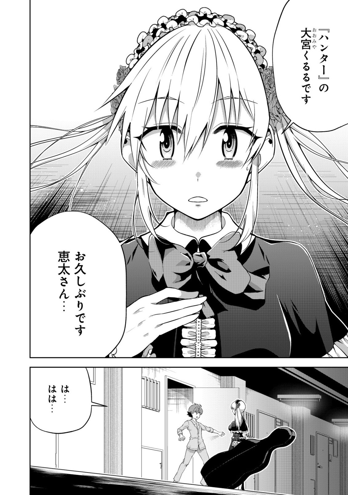 Read Cthulhu Toka Zenzen Wakaranai Ore Ga, Jashin No Chikara De Bakunyuu Joshi To Musou Suru Chapter 4 [High Quality / Full] - Page 21 - nicomanga.net