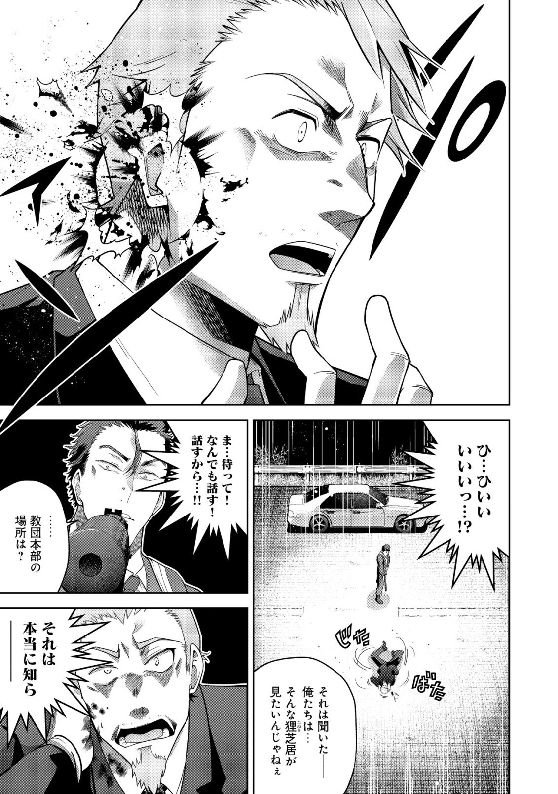 Read Cthulhu Toka Zenzen Wakaranai Ore Ga, Jashin No Chikara De Bakunyuu Joshi To Musou Suru Chapter 4 [High Quality / Full] - Page 24 - nicomanga.net
