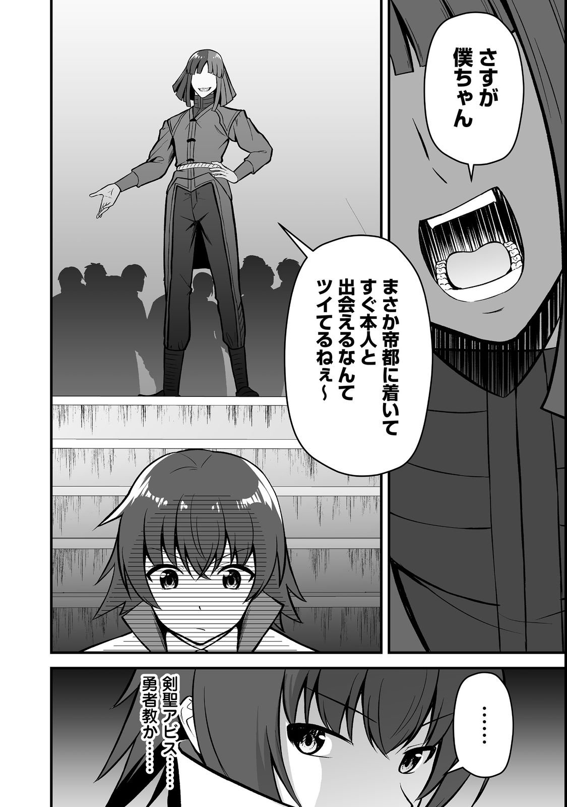 HAICHAKU KIZOKU NO SKILL MASTER: TSUIHOU SAREMASHITA GA, "SKILL SOUZOU" DE SEKAI SAIKYOU NI NARIMASHITA!? Chapter 3 page 22 - nihonkuni.com