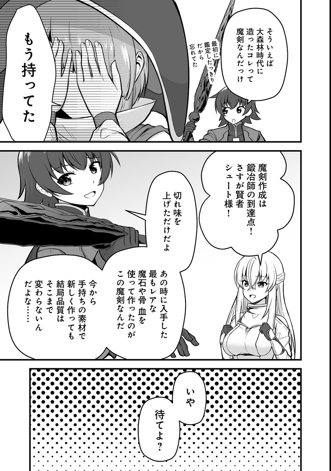 HAICHAKU KIZOKU NO SKILL MASTER: TSUIHOU SAREMASHITA GA, "SKILL SOUZOU" DE SEKAI SAIKYOU NI NARIMASHITA!? Chapter 4 page 21 - nihonkuni.com
