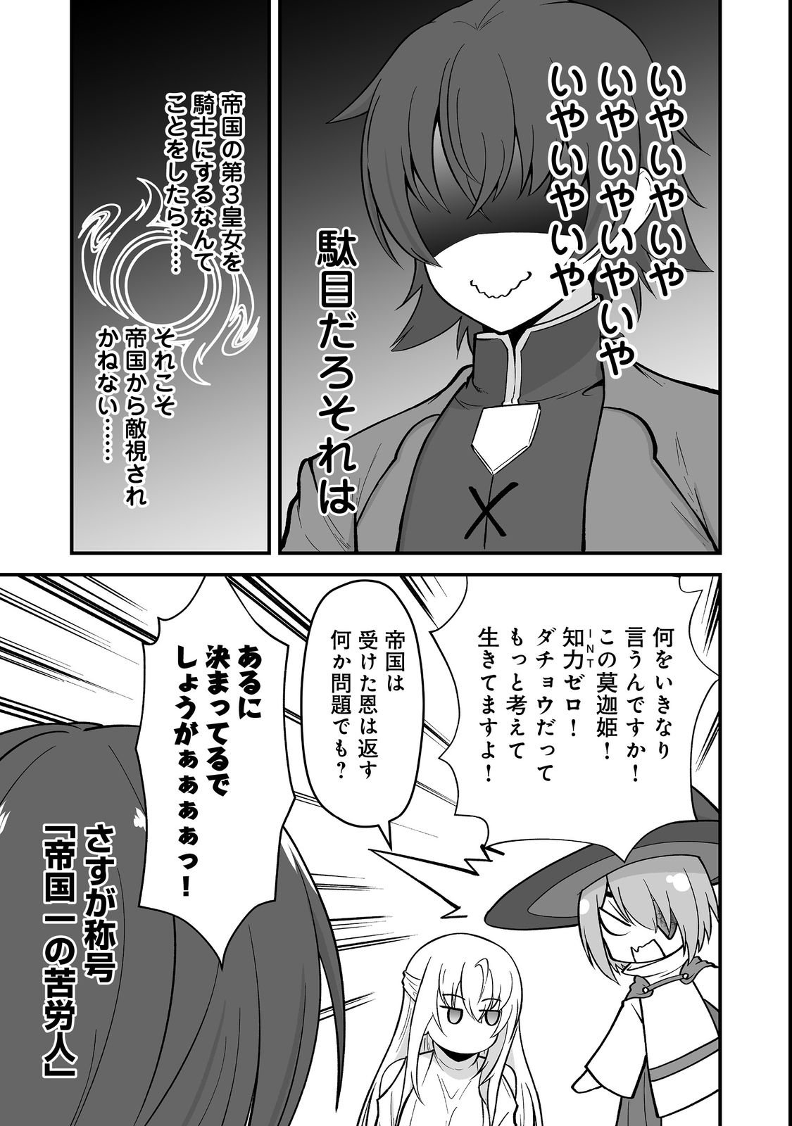 HAICHAKU KIZOKU NO SKILL MASTER: TSUIHOU SAREMASHITA GA, "SKILL SOUZOU" DE SEKAI SAIKYOU NI NARIMASHITA!? Chapter 2 page 5 - nihonkuni.com