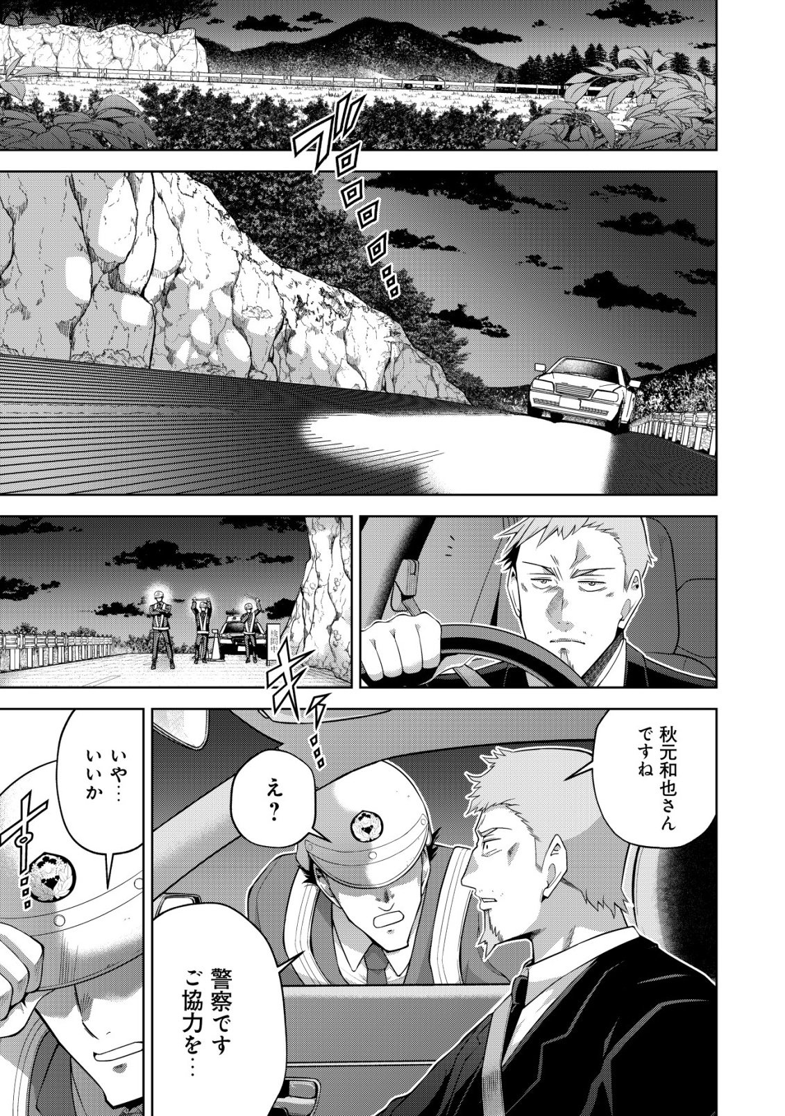 Read Cthulhu Toka Zenzen Wakaranai Ore Ga, Jashin No Chikara De Bakunyuu Joshi To Musou Suru Chapter 4 [High Quality / Full] - Page 22 - nicomanga.net