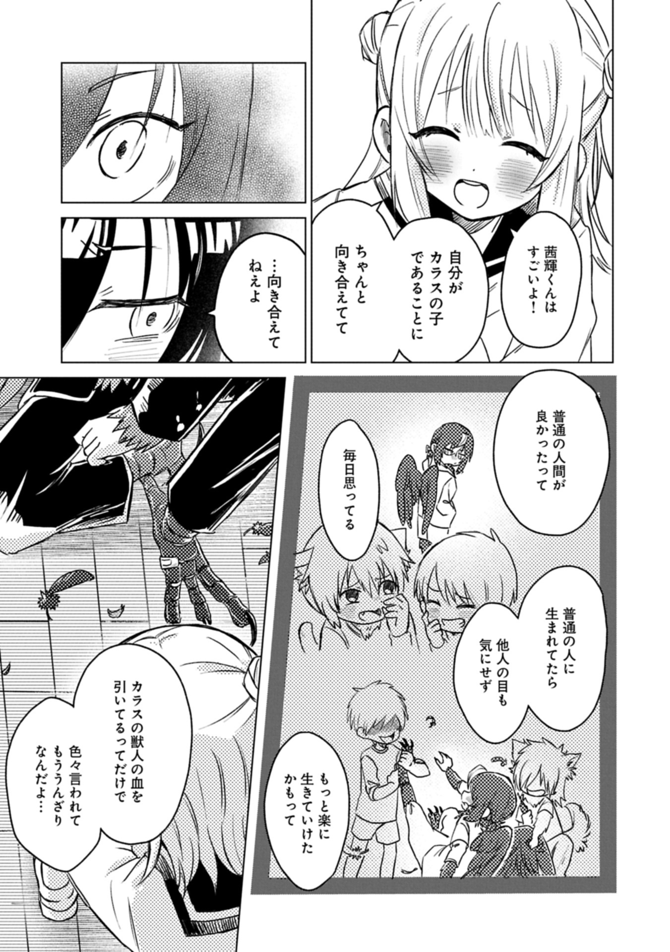 Read Ashita Mo Karasu No Aki-kun To. Chapter 0 [High Quality / Full] - Page 39 - nicomanga.net