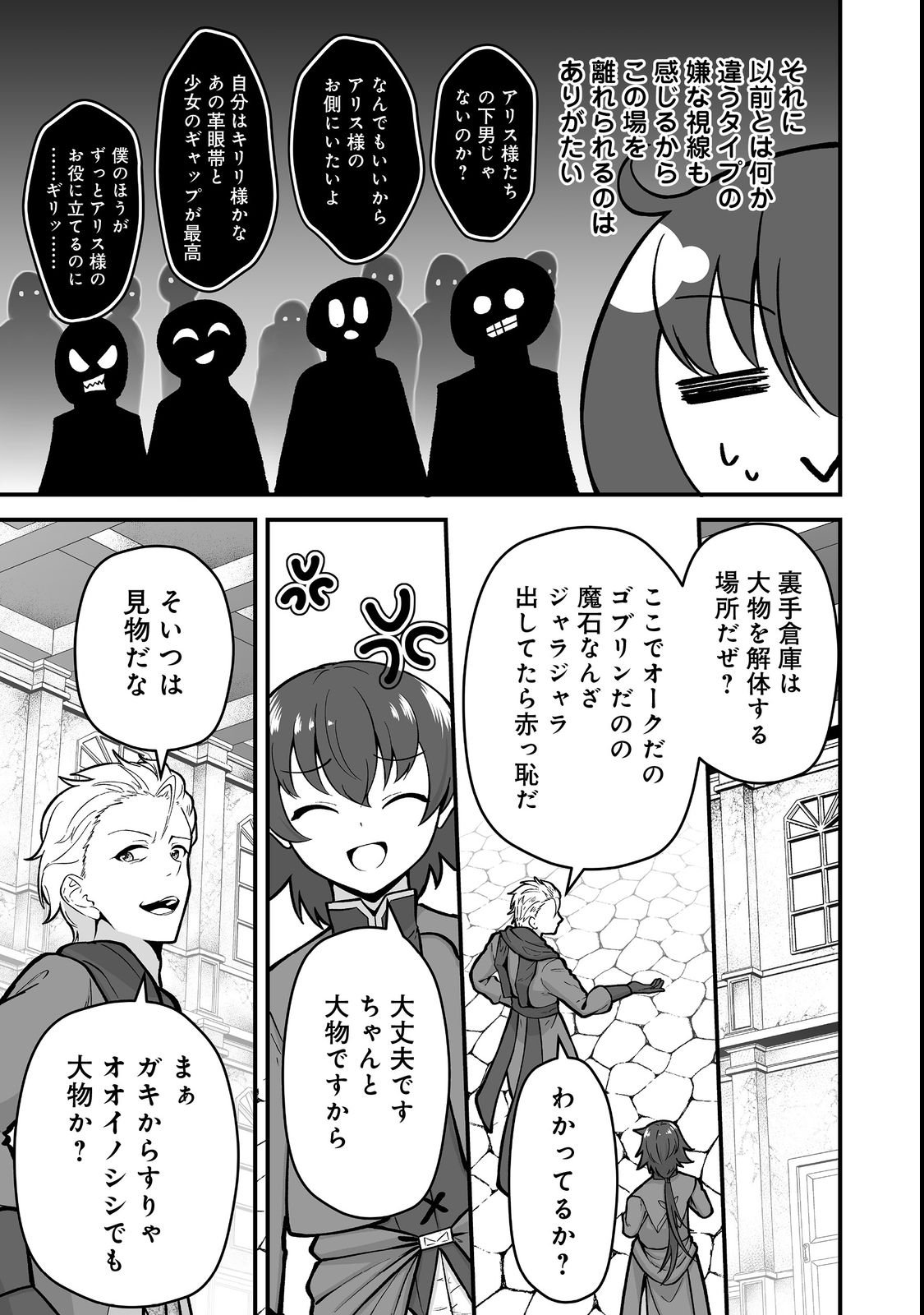 HAICHAKU KIZOKU NO SKILL MASTER: TSUIHOU SAREMASHITA GA, "SKILL SOUZOU" DE SEKAI SAIKYOU NI NARIMASHITA!? Chapter 2 page 13 - nihonkuni.com
