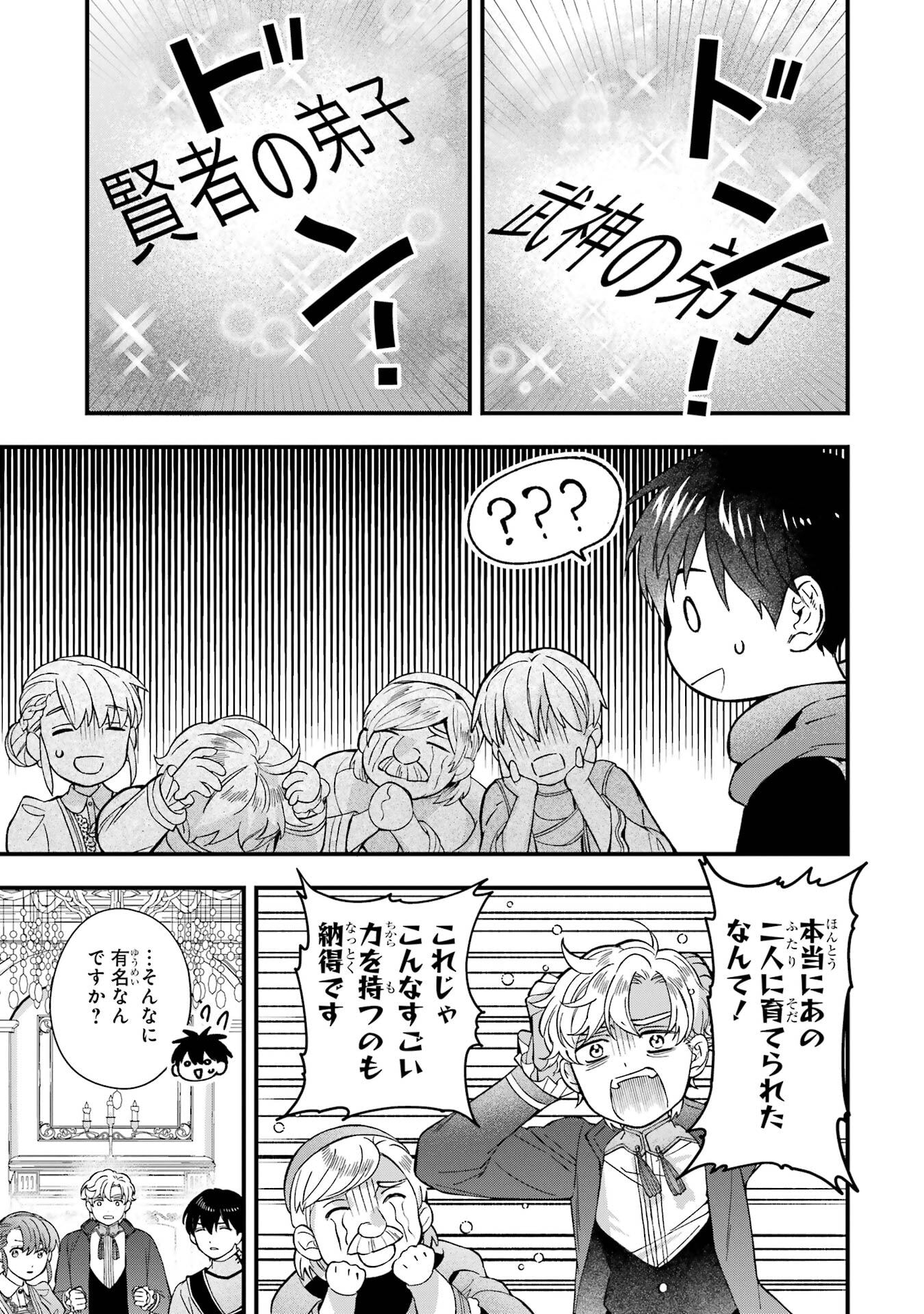 KAMITACHI NI HIROWARETA OTOKO - RAW Chap 77 - Pic 31
