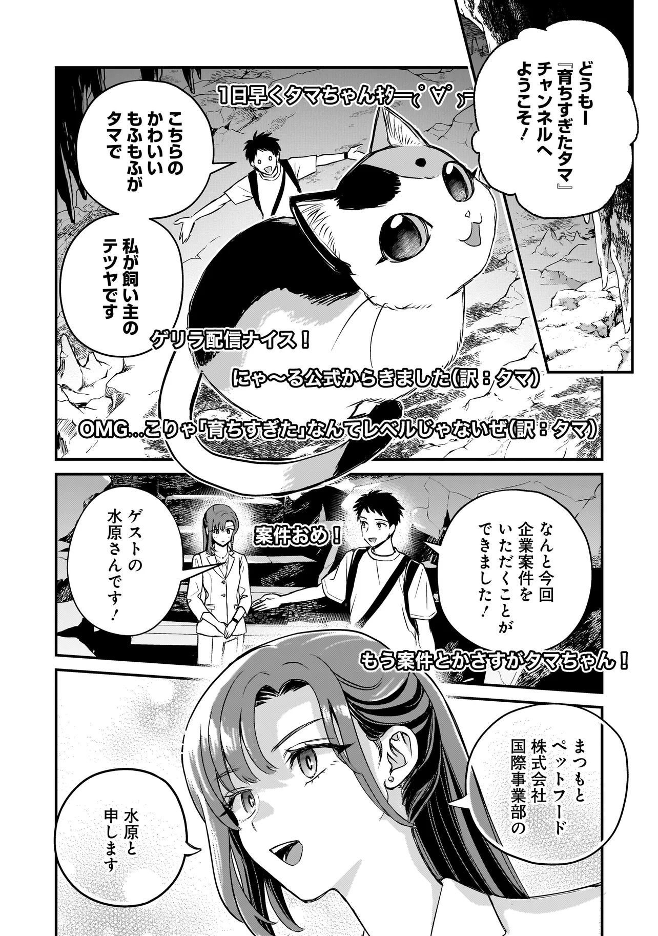 Read SODACHI SUGITA TAMA: UCHI NO KAINEKO GA SEKAI SAIKYOU NI NARIMASHITA!? Chapter 8.2 [High Quality / Full] - Page 1 - nicomanga.net