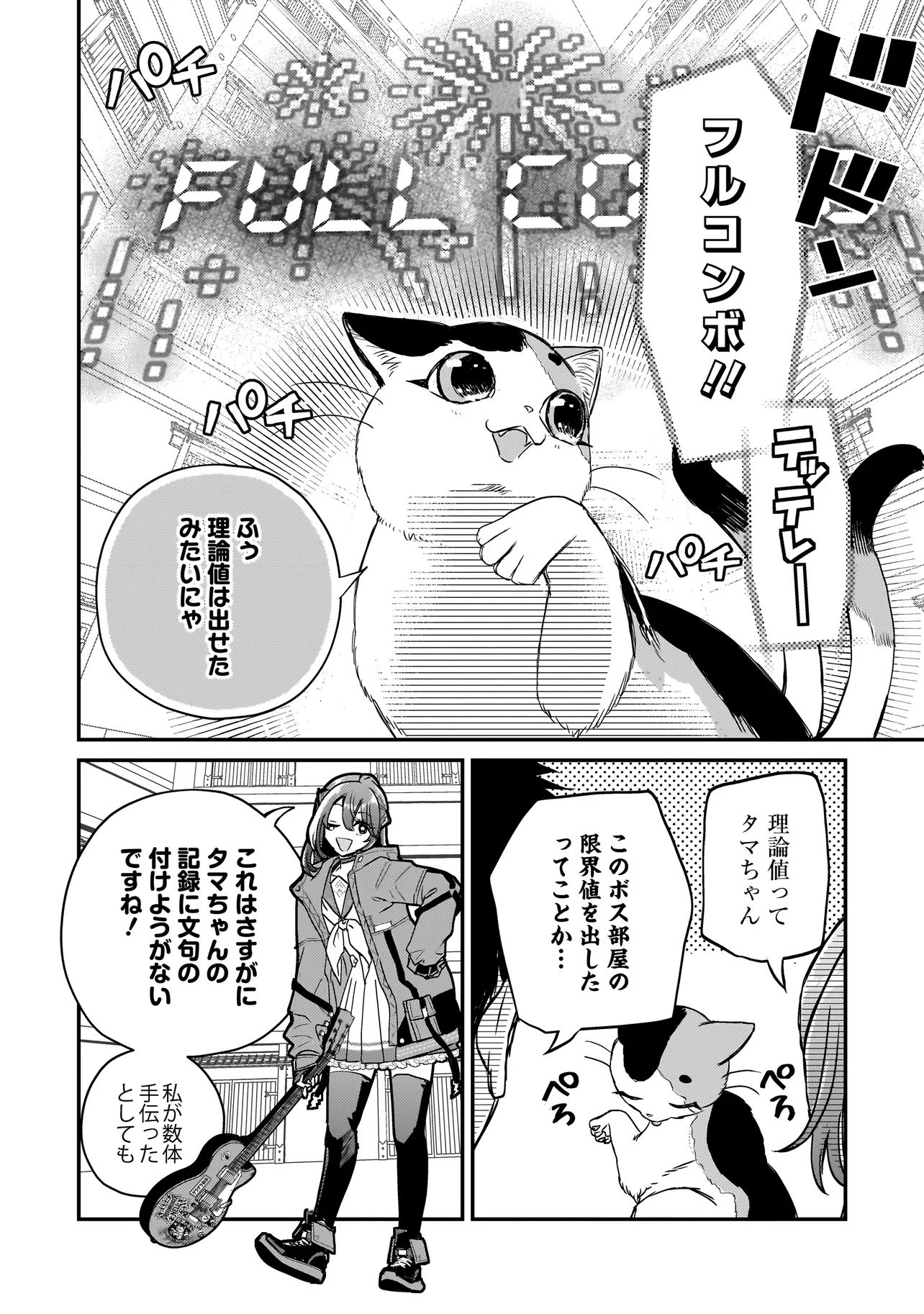 Read SODACHI SUGITA TAMA: UCHI NO KAINEKO GA SEKAI SAIKYOU NI NARIMASHITA!? Chapter 9.1 [High Quality / Full] - Page 14 - nicomanga.net