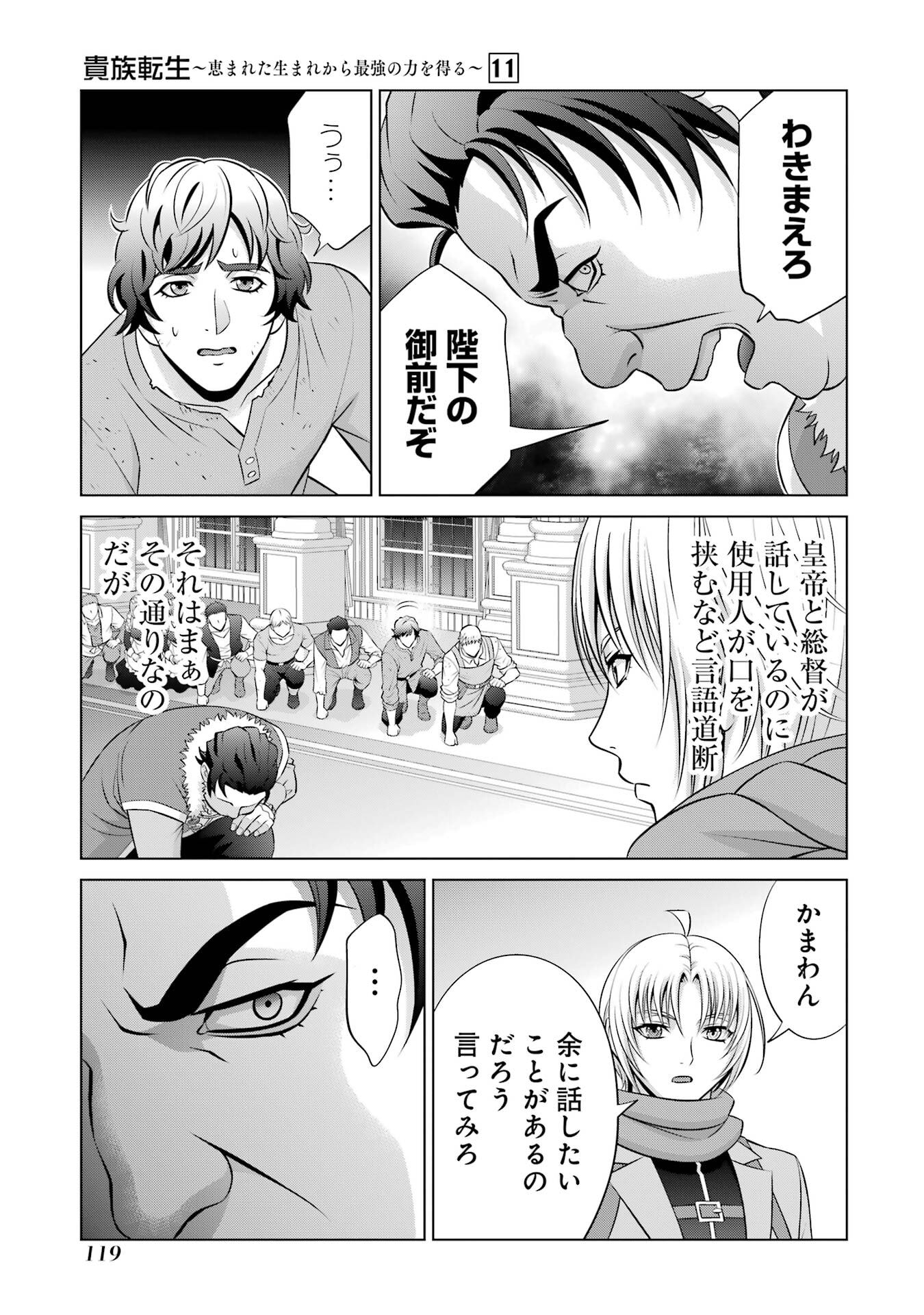 KIZOKU TENSEI: MEGUMARETA UMARE KARA SAIKYOU NO CHIKARA WO ERU (MANGA) Chap 40 - Pic 33