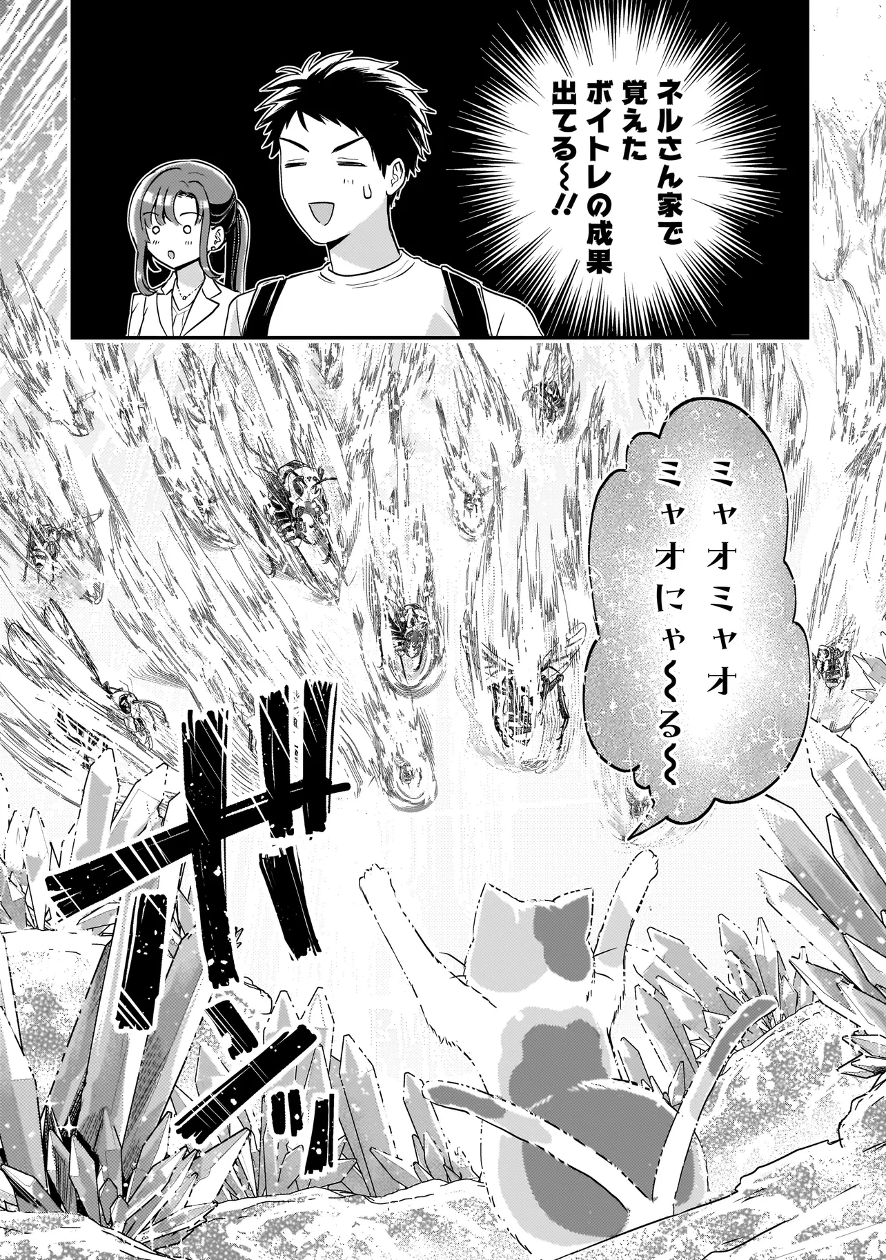 Read SODACHI SUGITA TAMA: UCHI NO KAINEKO GA SEKAI SAIKYOU NI NARIMASHITA!? Chapter 8.2 [High Quality / Full] - Page 18 - nicomanga.net