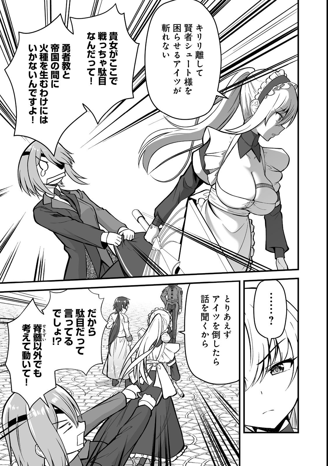 HAICHAKU KIZOKU NO SKILL MASTER: TSUIHOU SAREMASHITA GA, "SKILL SOUZOU" DE SEKAI SAIKYOU NI NARIMASHITA!? Chapter 4 page 5 - nihonkuni.com