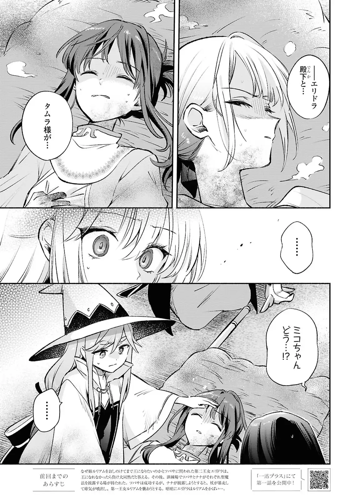 Read MURYOKU SEIJO TO MUNOU OUJO ~MARYOKU ZERO DE SHOUKANSARETA SEIJO NO ISEKAI KYUUKOKUKI~ Chapter 14 [High Quality / Full] - Page 2 - nicomanga.net