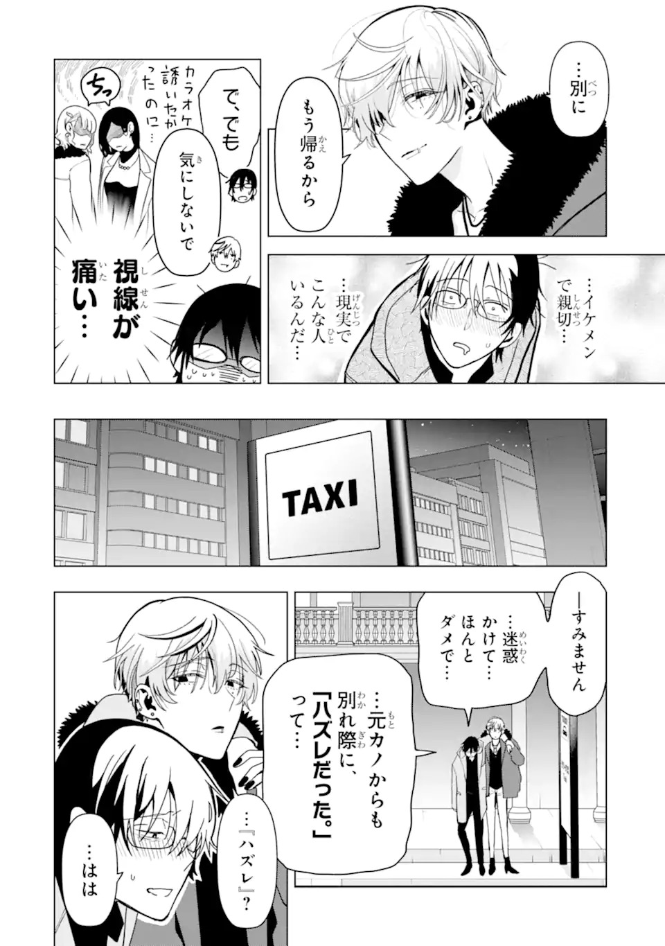 JOSEI NIGATE NA AROUND 30 MOB SHAKAIJIN NO ORE NI IKEMEN SUGIRU KANOJO GA DEKIMASHITA Chap 1 - Pic 2